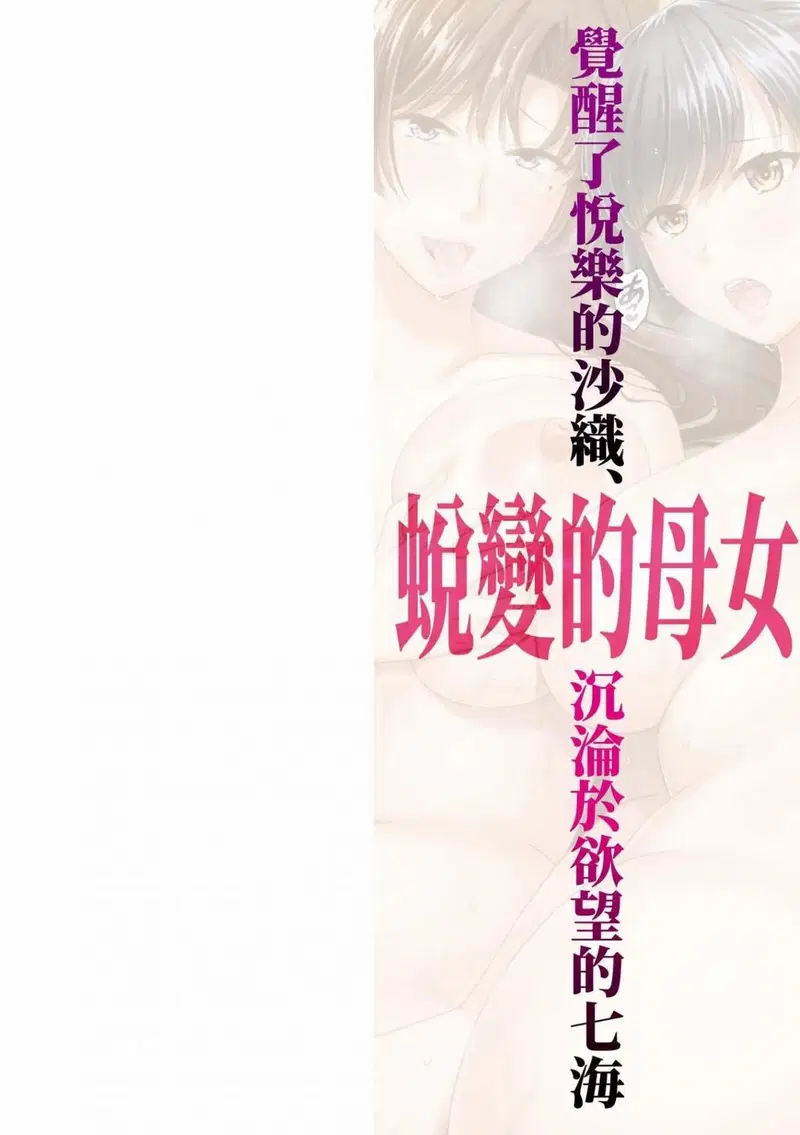 Henyousuru Oyako Etsuraku Ni Mezameru Saori, Yokubou Ni Ochiru Nanami - Ch. 1 trang 4