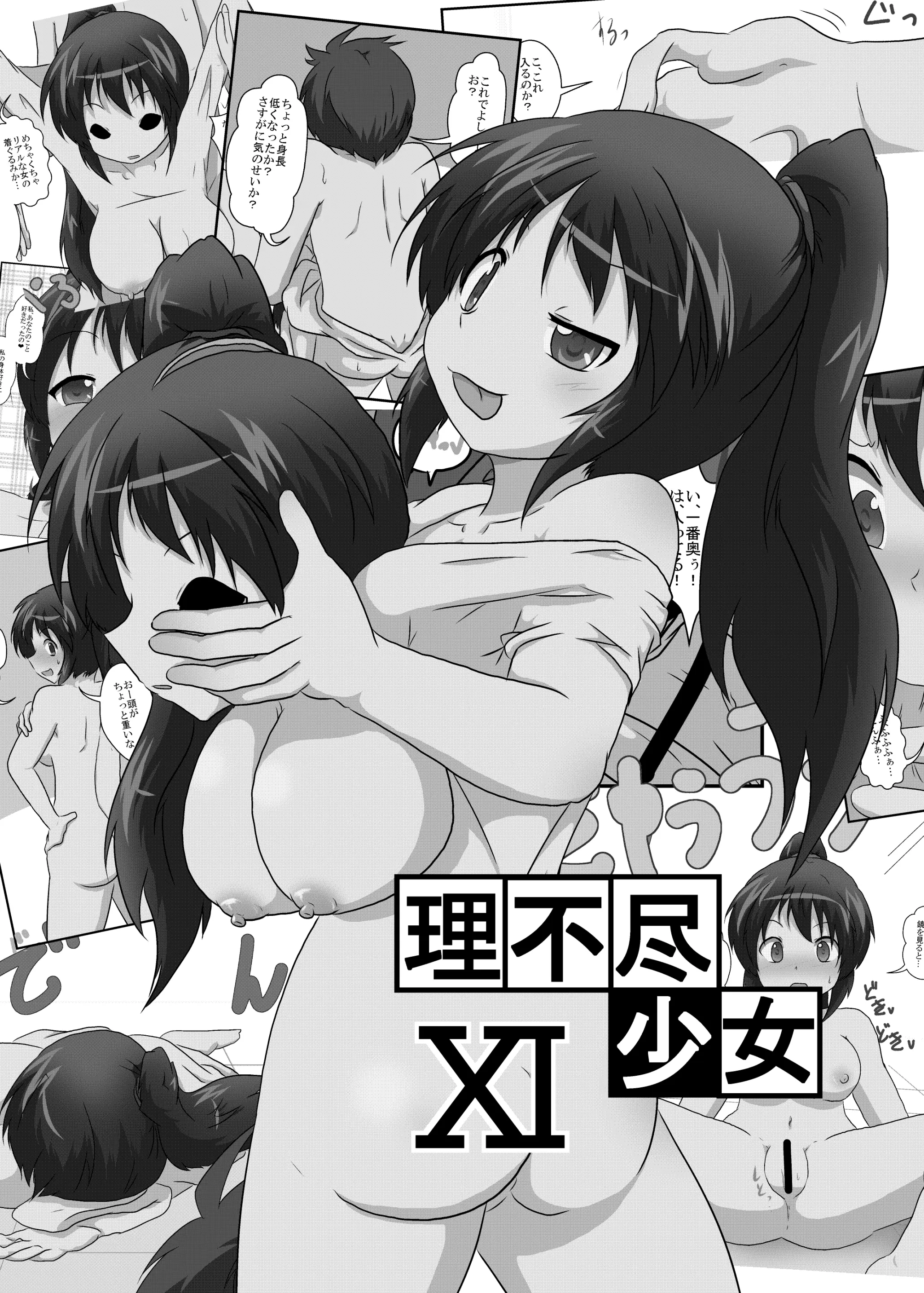 Rifujin Shoujo XI | Irrational Girl XI - Rifujin Shoujo XI | Irrational Girl XI trang 41