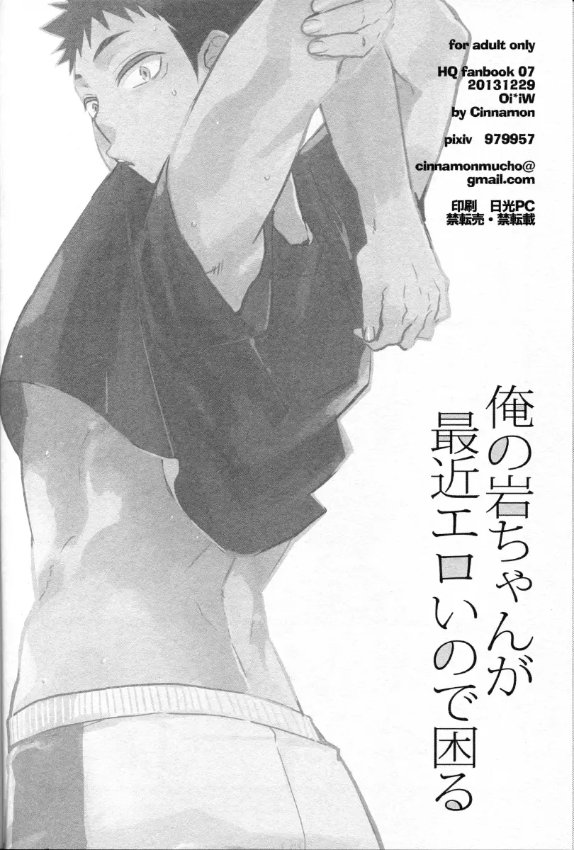 Ore no Iwachan ga Saikin Eroi no de Komaru - Ore no Iwachan ga Saikin Eroi no de Komaru trang 21