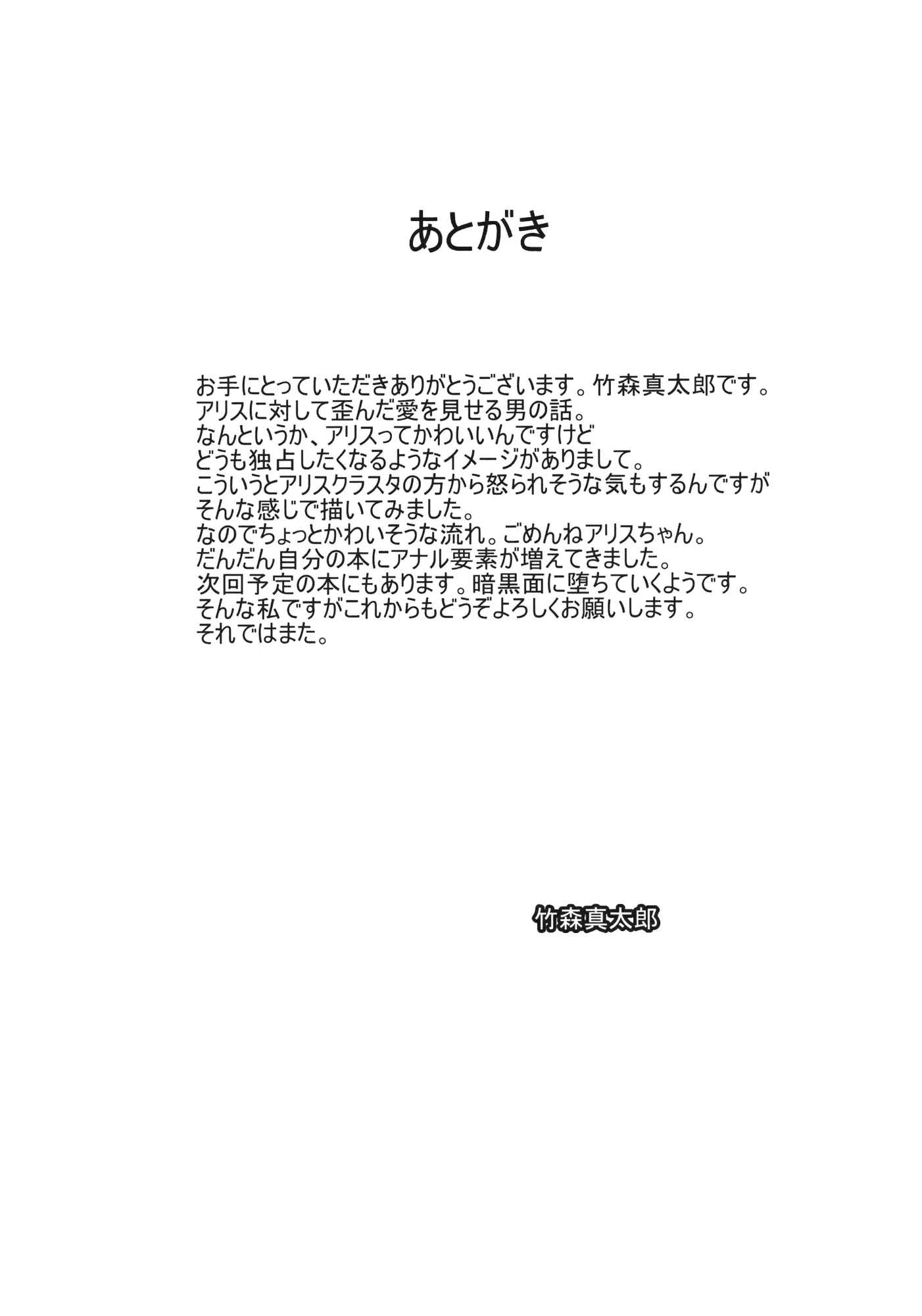 Uwasa no Ningyoushi Alice - Uwasa no Ningyoushi Alice trang 26