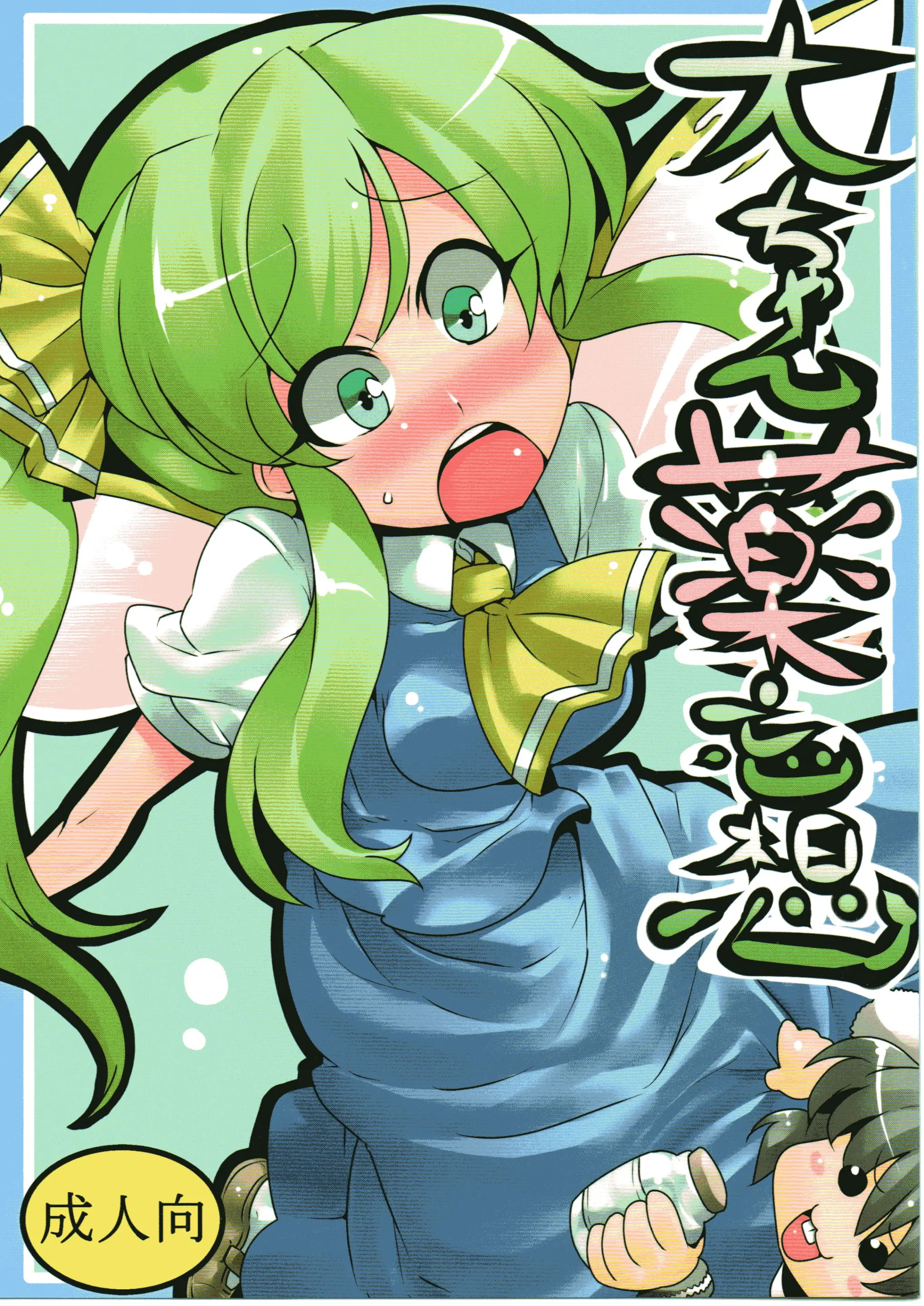 Dai-chan Yaku Mousou
