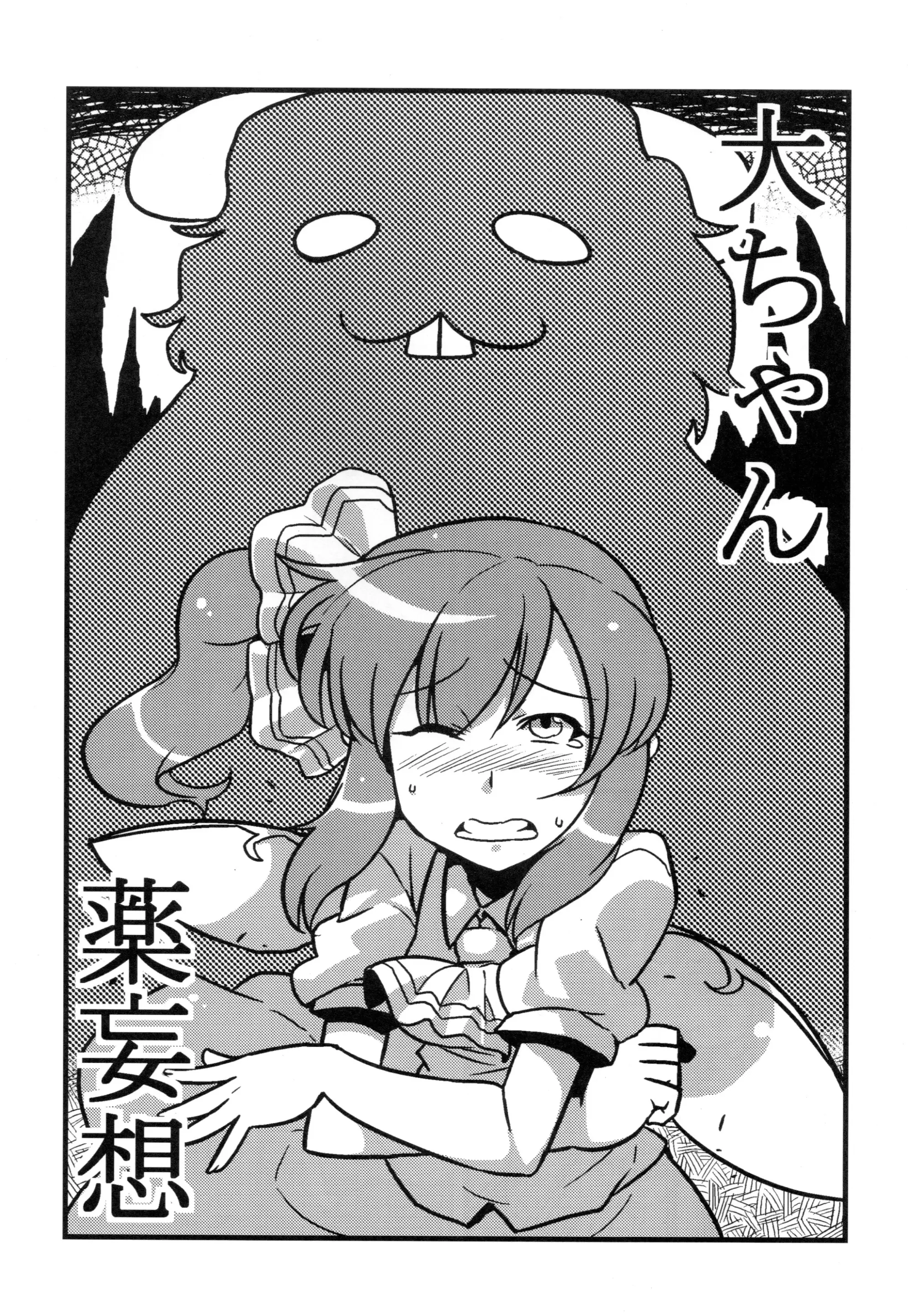 Dai-chan Yaku Mousou - Dai-chan Yaku Mousou trang 3
