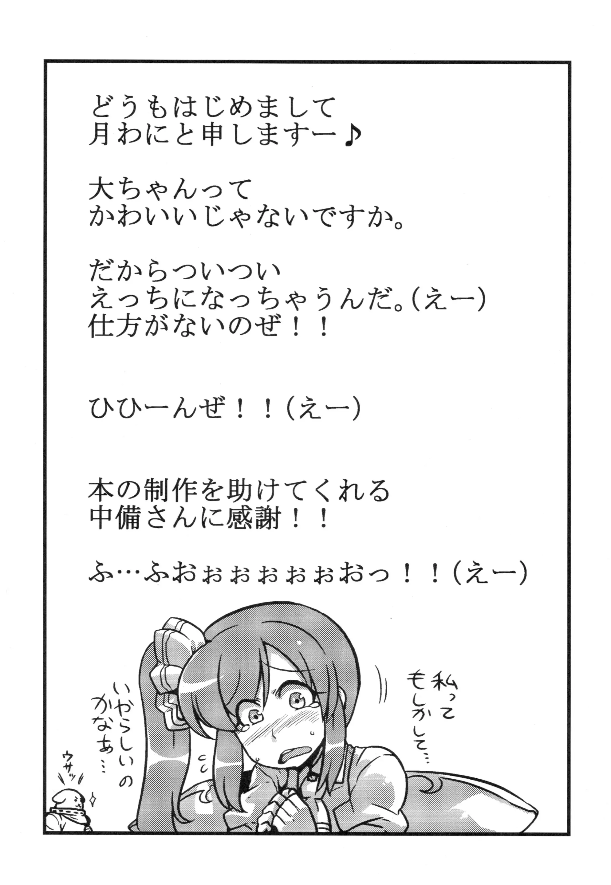 Dai-chan Yaku Mousou - Dai-chan Yaku Mousou trang 37