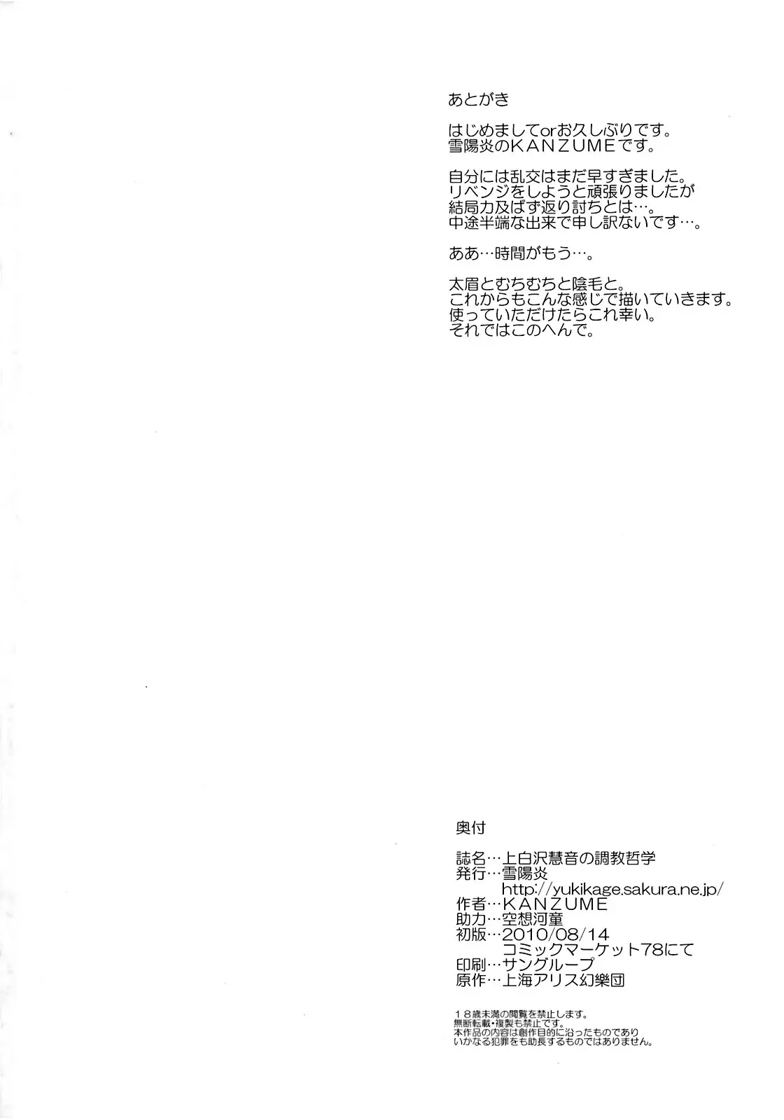 Kamishirasawa Keine no Choukyou Tetsugaku - Kamishirasawa Keine no Choukyou Tetsugaku trang 31