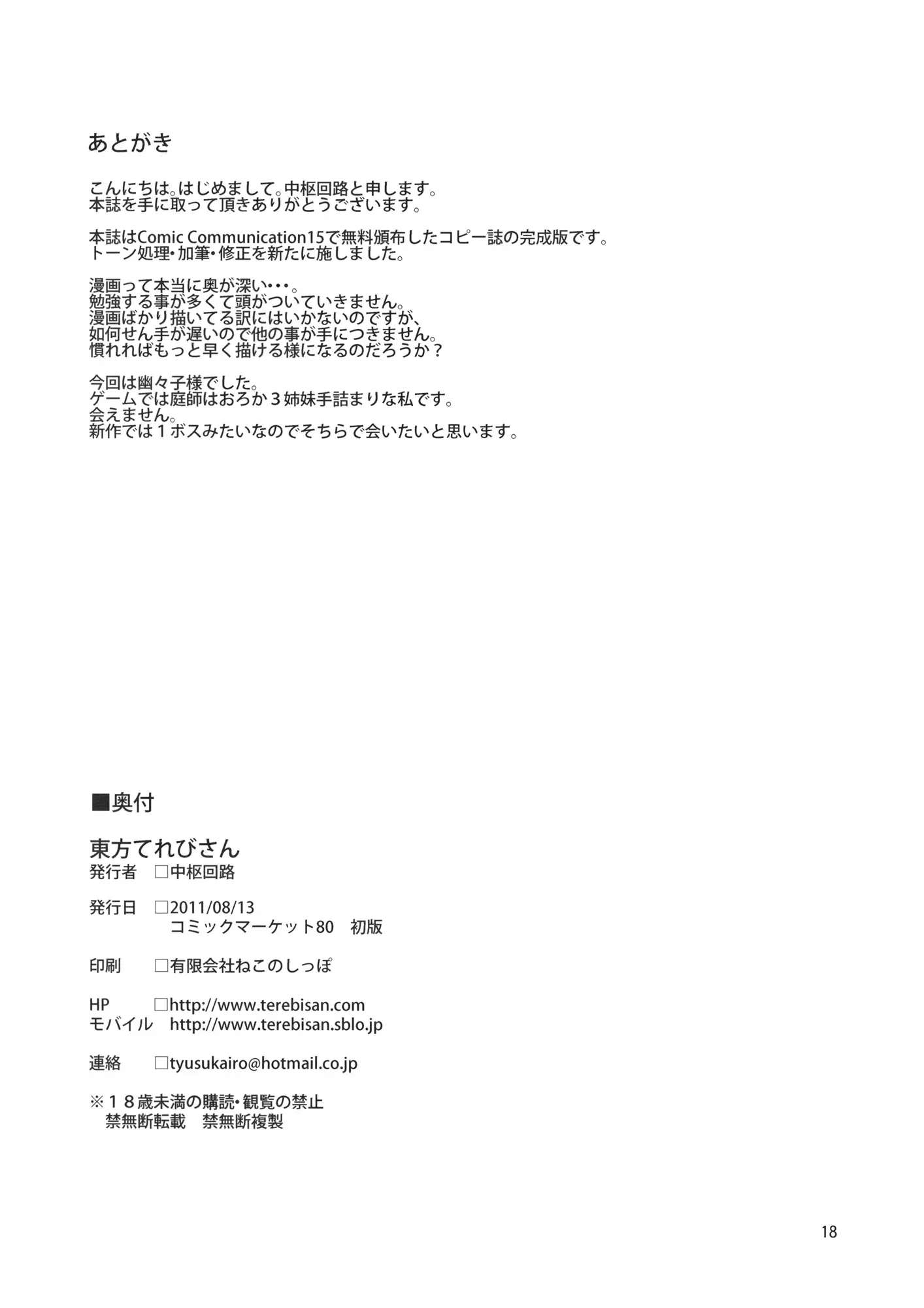 Touhou Terebisan - Touhou Terebisan trang 17