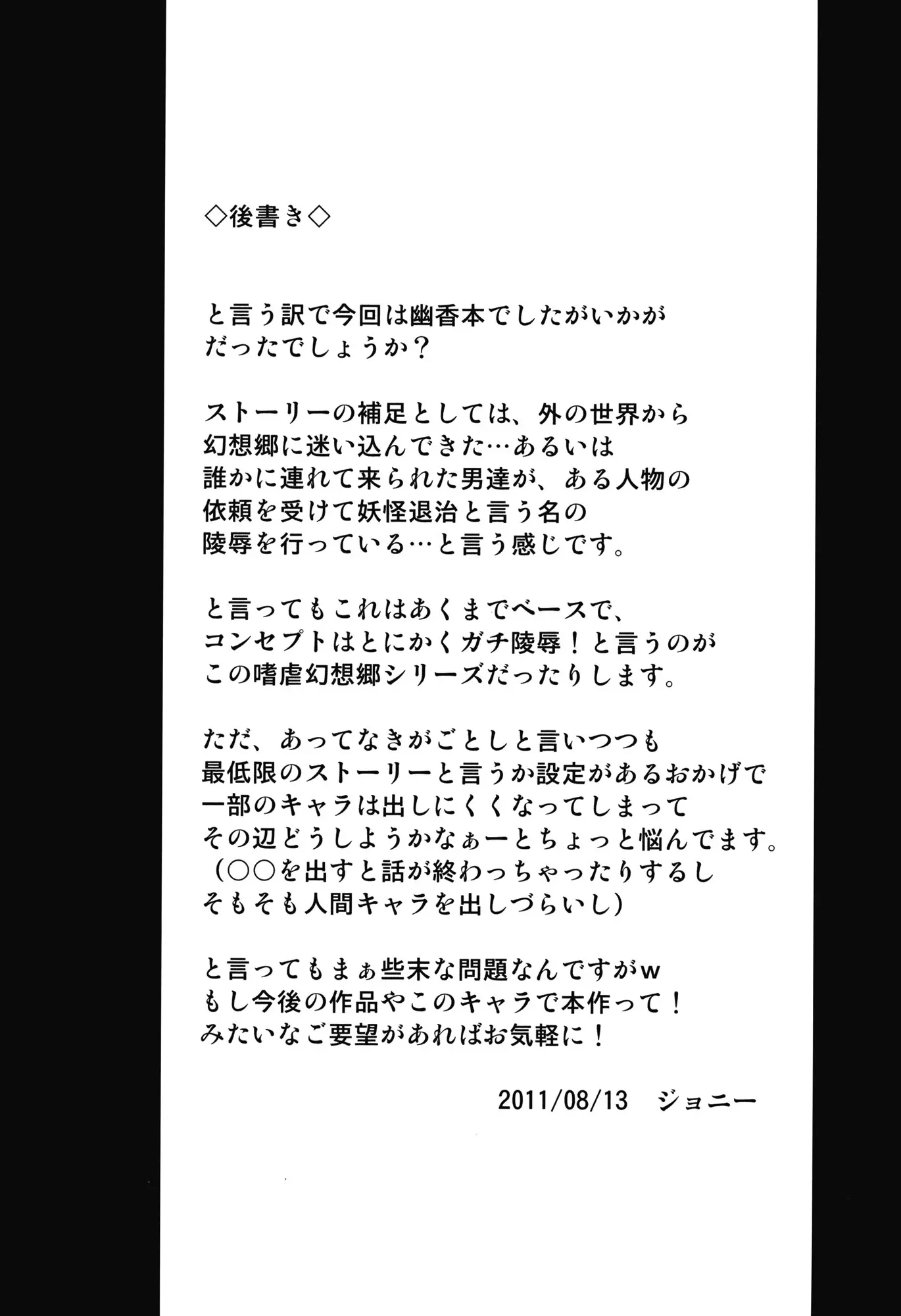 Shigyaku Gensoukyou -Kazami Yuuka- - Shigyaku Gensoukyou -Kazami Yuuka- trang 20