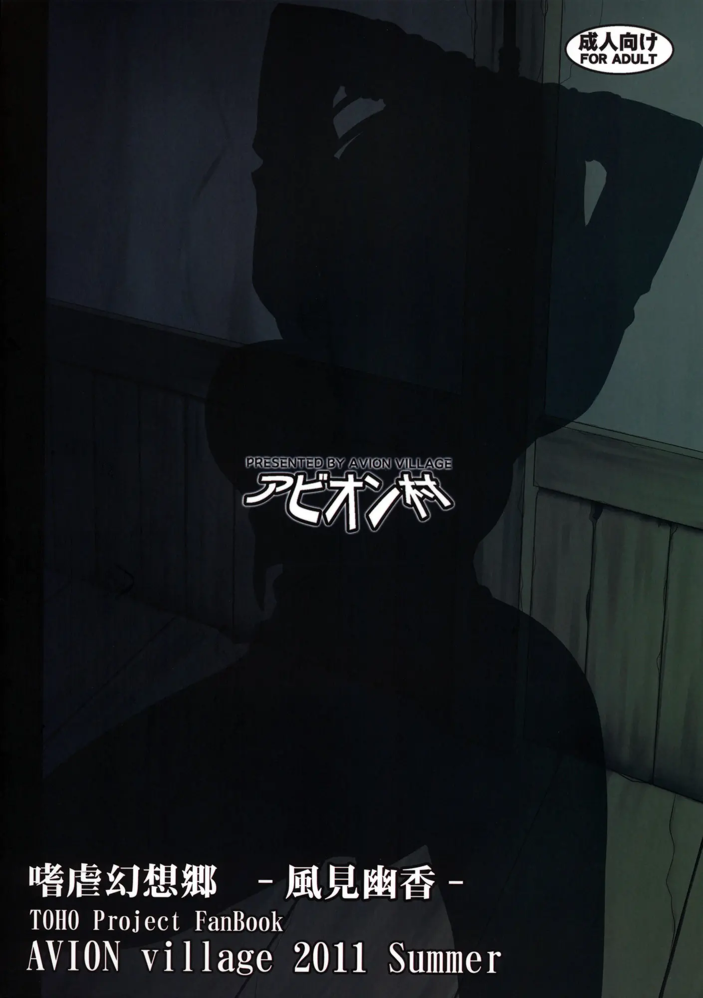 Shigyaku Gensoukyou -Kazami Yuuka- - Shigyaku Gensoukyou -Kazami Yuuka- trang 23