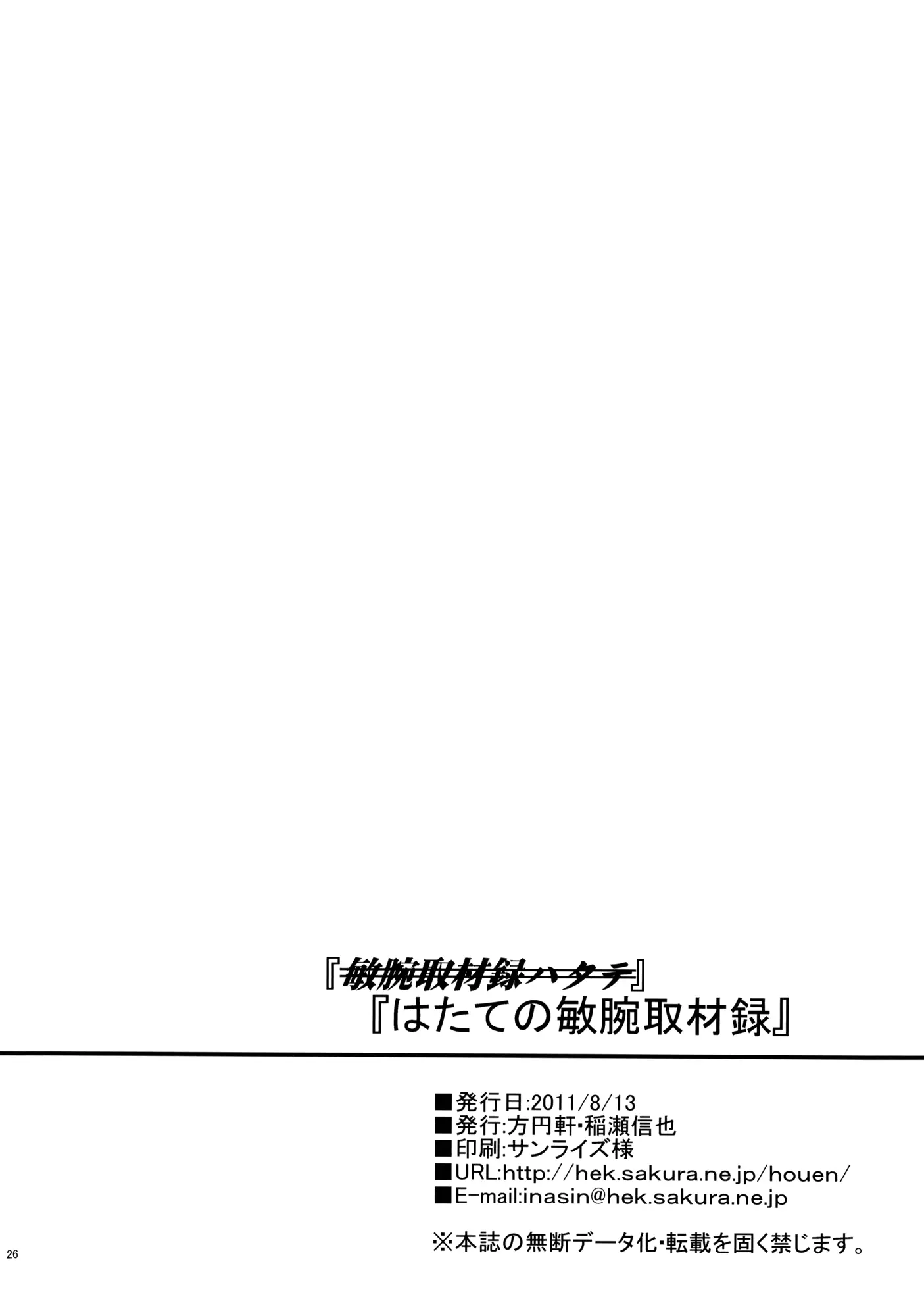 Hatate no Binwan Shuzairoku - Hatate no Binwan Shuzairoku trang 25