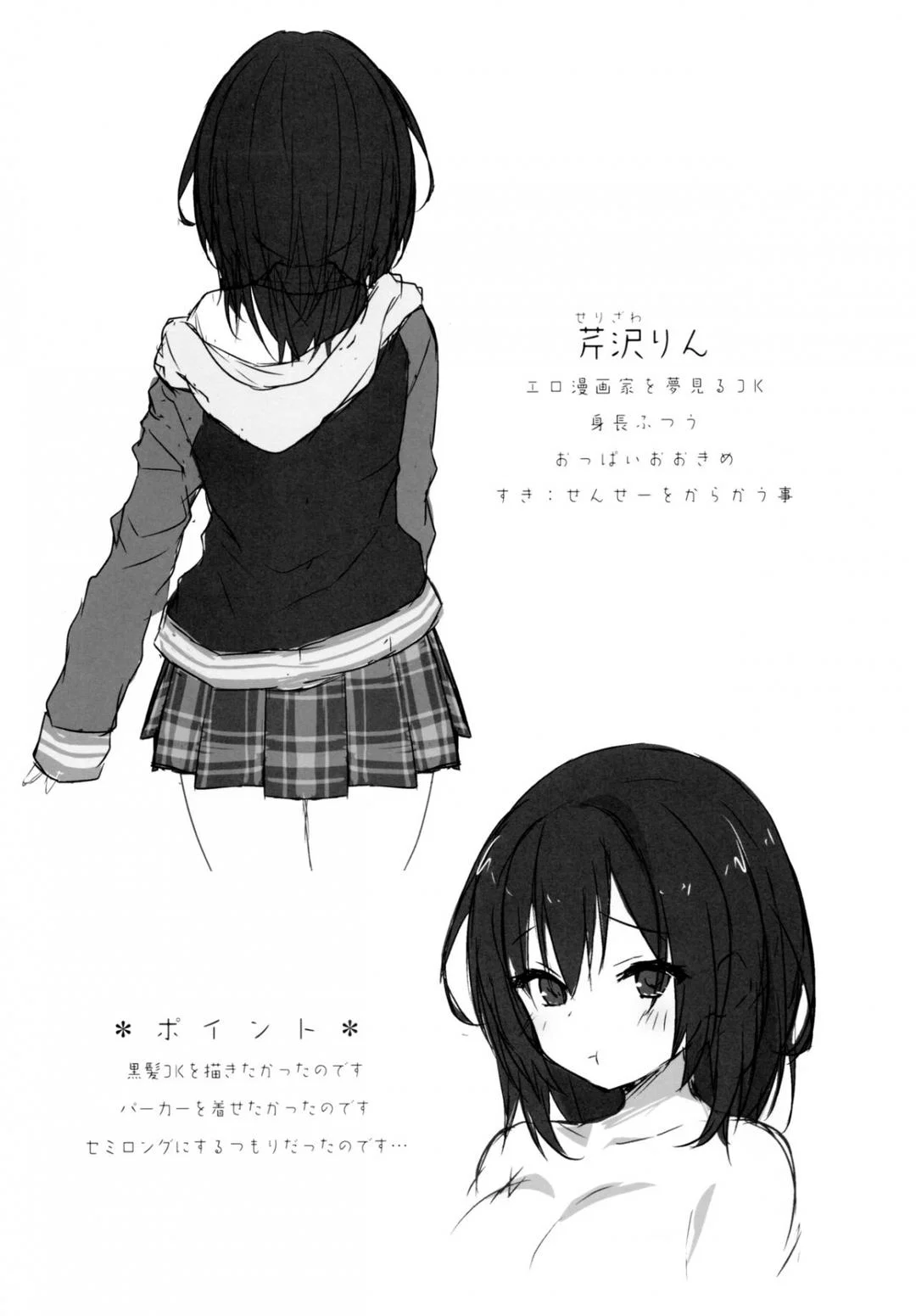 Sensei, hãy chỉ dạy cho em - Oneshot trang 20