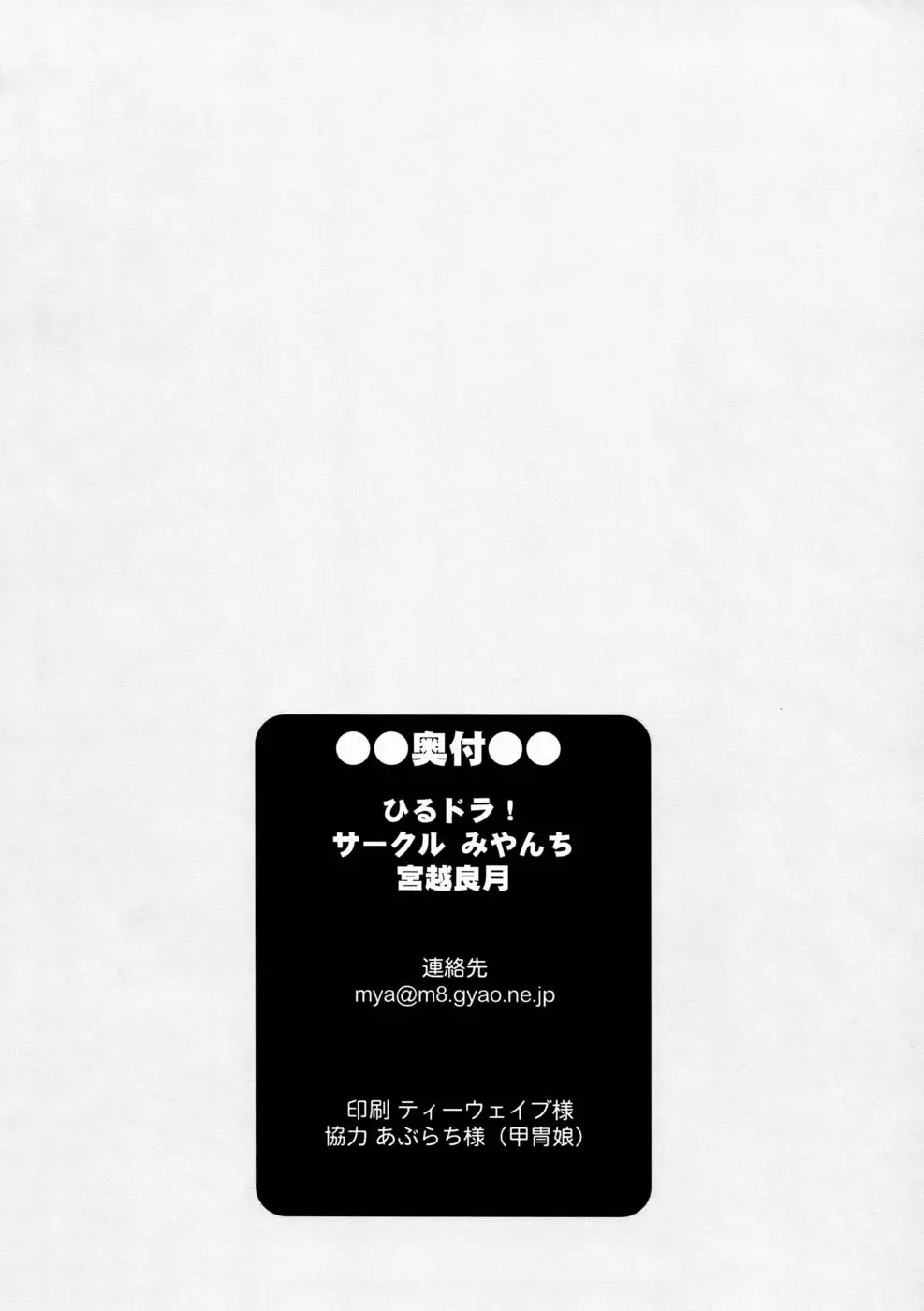 Hirudora! - Hirudora! trang 30