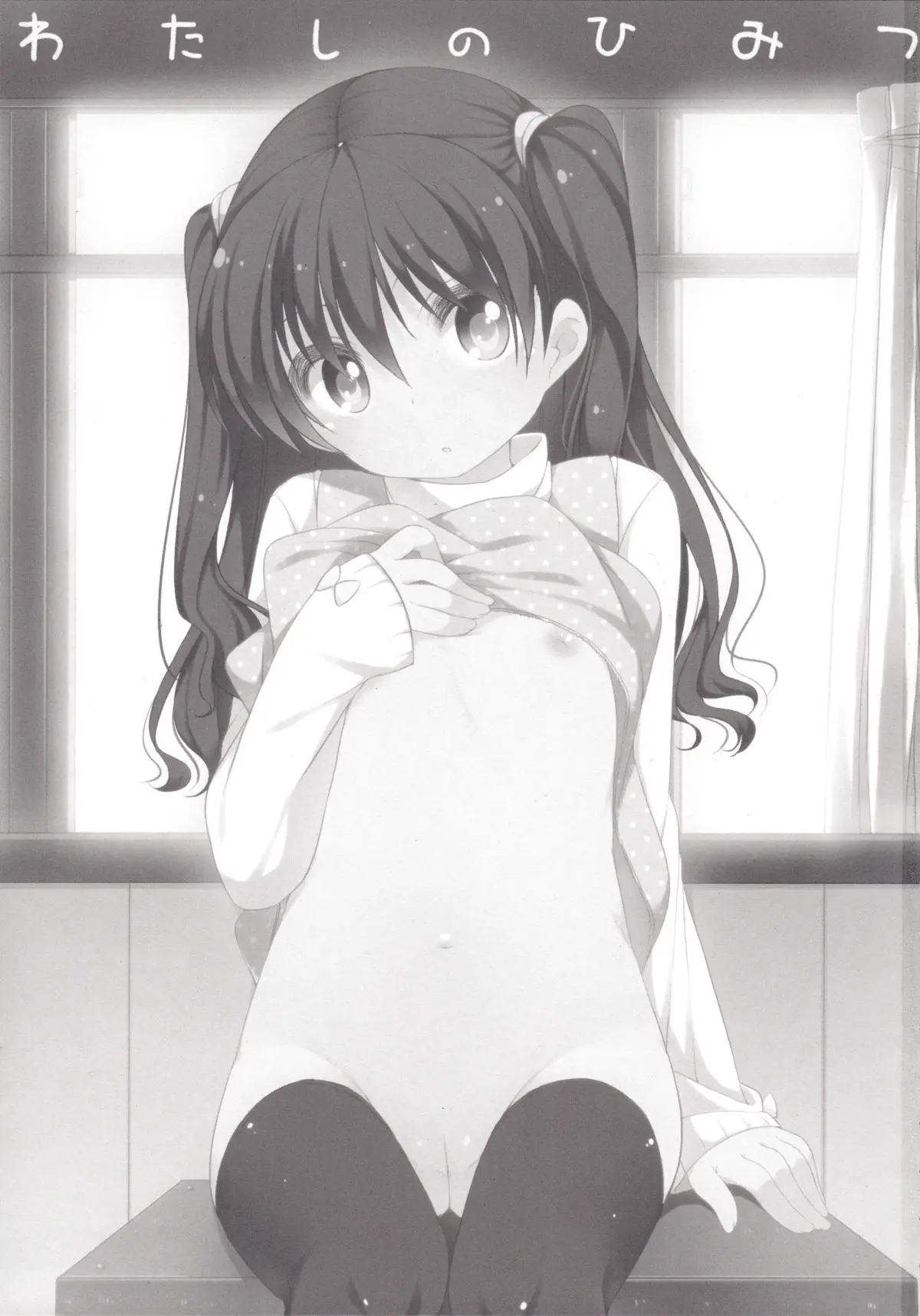 Watashi no Himitsu - Watashi no Himitsu trang 2