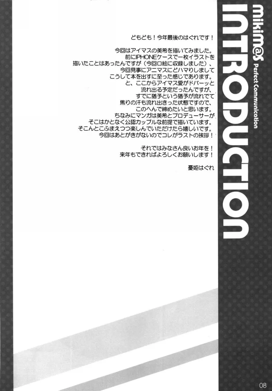 MikiM@S-Perfect Communication- - MikiM@S-Perfect Communication- trang 19