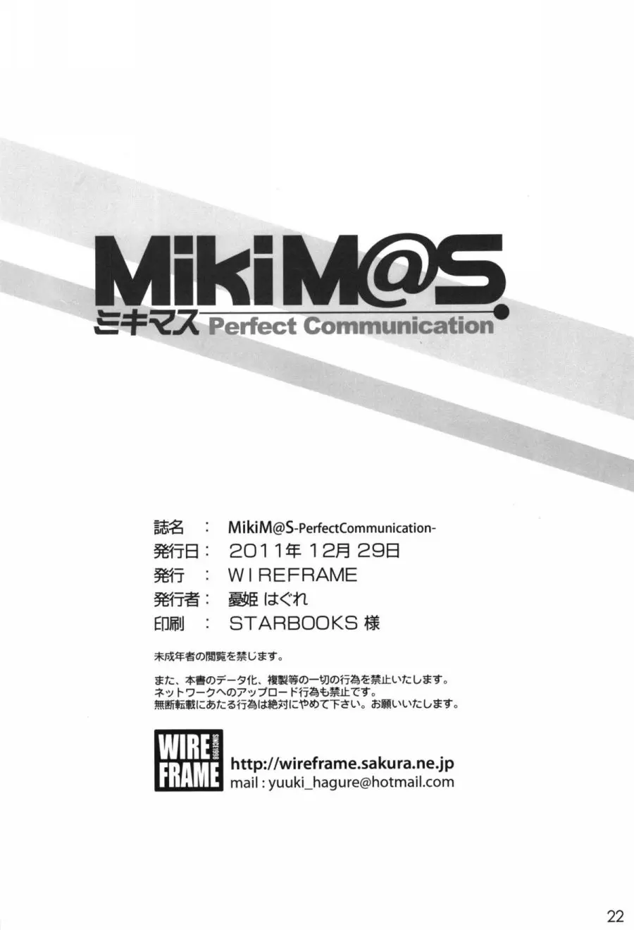 MikiM@S-Perfect Communication- - MikiM@S-Perfect Communication- trang 20
