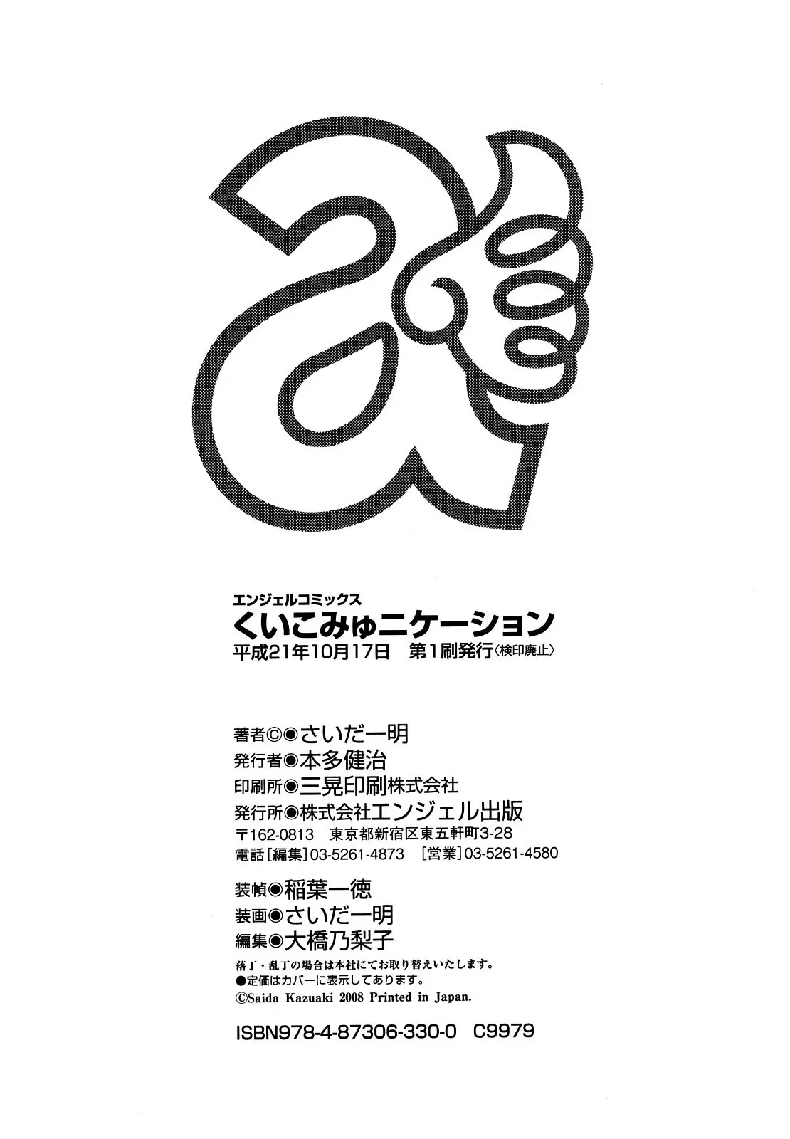 Kui Communication (decensored) - Kui Communication (decensored) trang 201