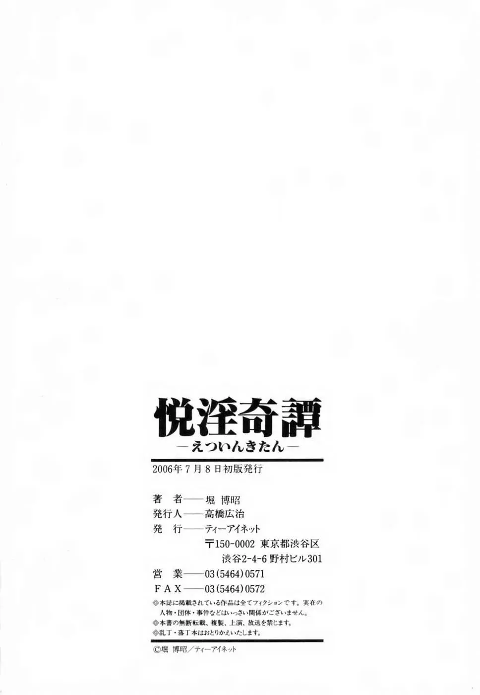 Etsuin Kitan - Etsuin Kitan trang 198