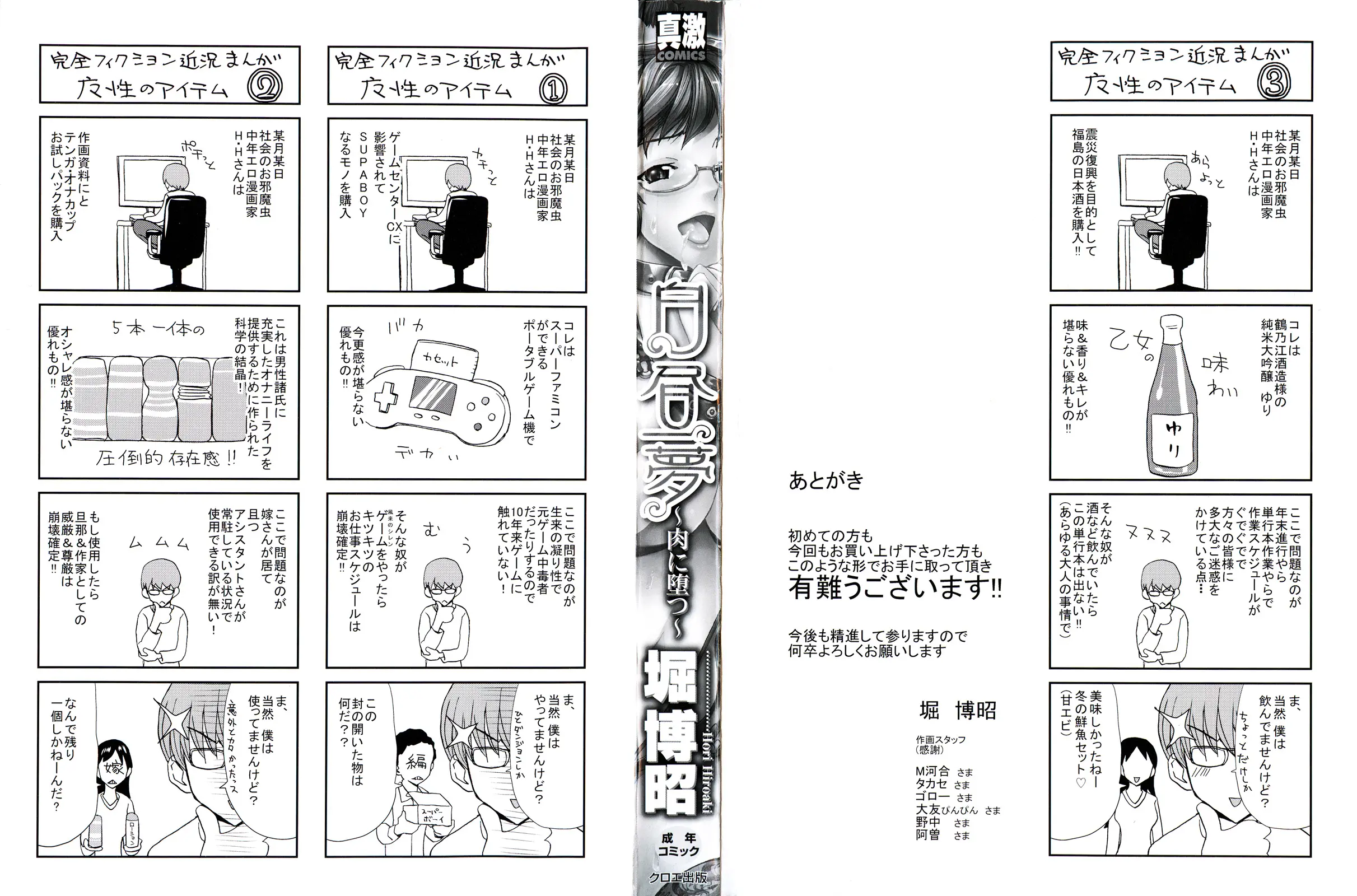 Hakuchuumu -Niku ni Otsu- (decensored) - Hakuchuumu -Niku ni Otsu- (decensored) trang 4