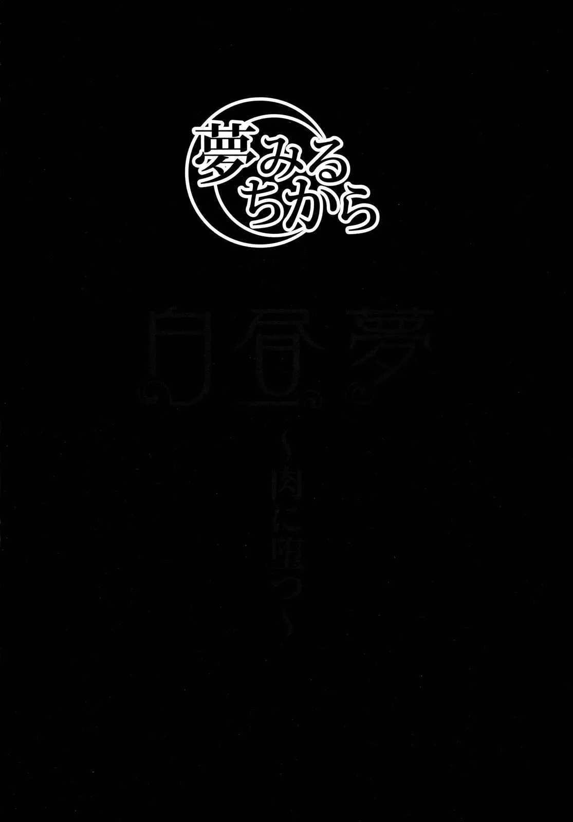 Hakuchuumu -Niku ni Otsu- (decensored) - Hakuchuumu -Niku ni Otsu- (decensored) trang 110