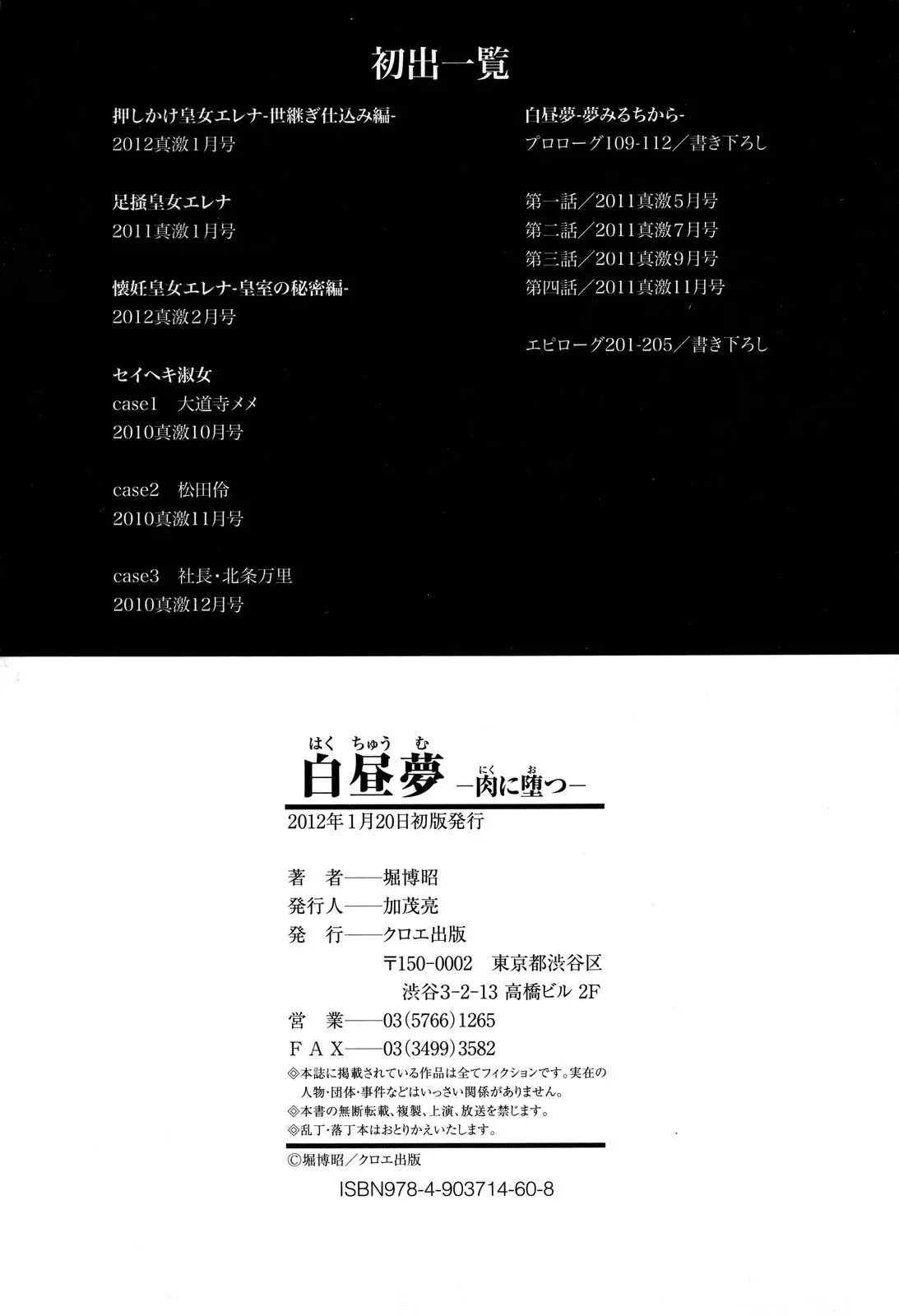 Hakuchuumu -Niku ni Otsu- (decensored) - Hakuchuumu -Niku ni Otsu- (decensored) trang 211