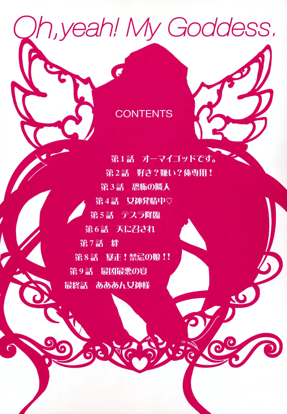 Aaan Megami-sama  Oh, Yeah! My Goddess - Aaan Megami-sama  Oh, Yeah! My Goddess trang 5