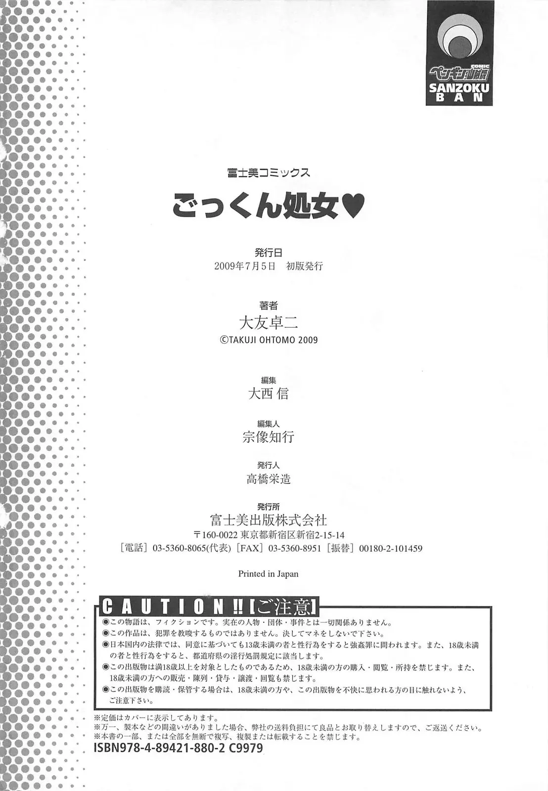 Gokkun Shojo - Drinking Virgin (decensored) - Gokkun Shojo - Drinking Virgin (decensored) trang 180