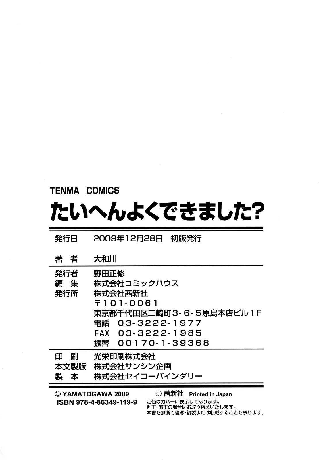 Taihen Yoku Dekimashita? (decensored) - Taihen Yoku Dekimashita? (decensored) trang 210