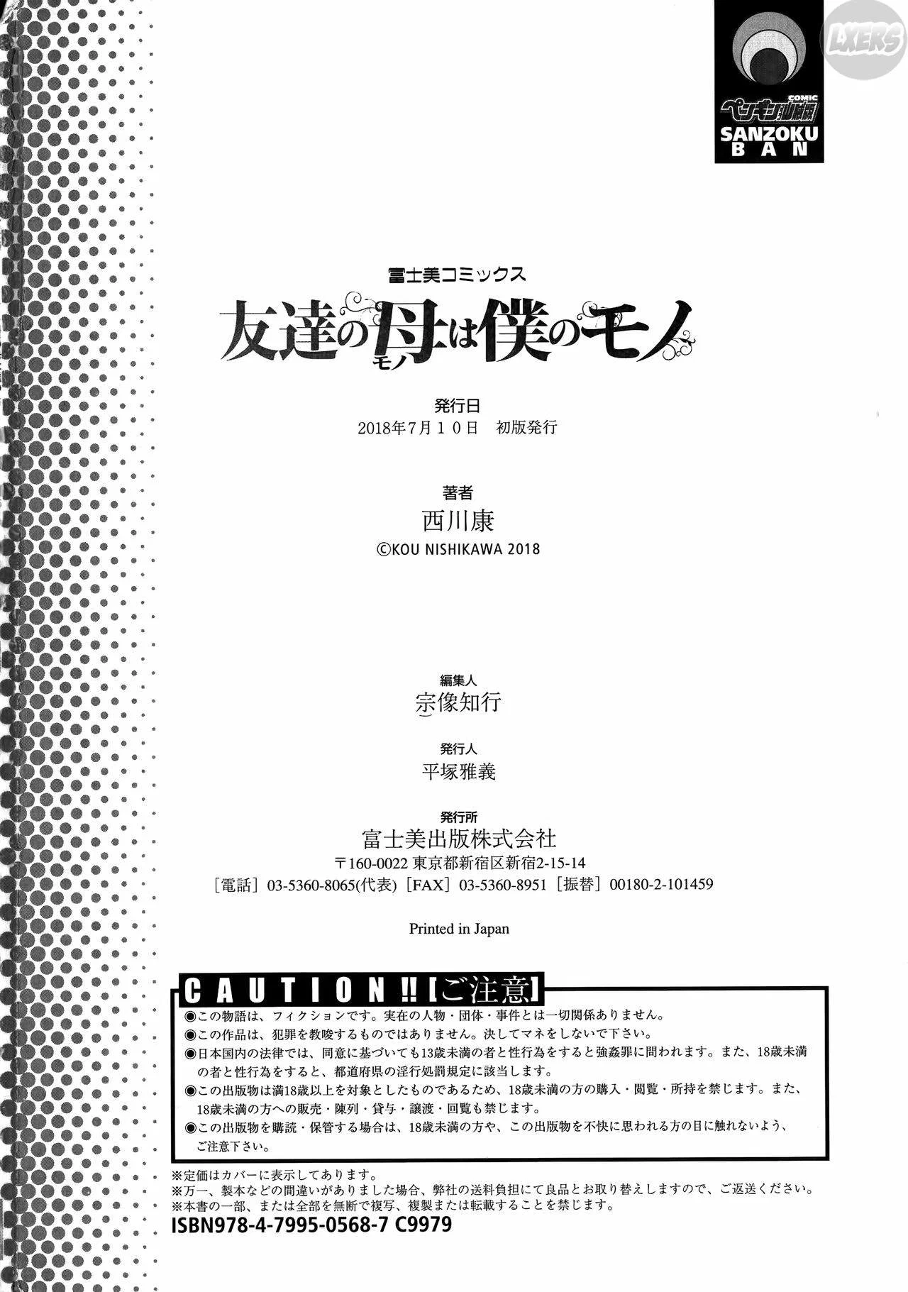 His Mother is My Love Hole - Chapter 11 END trang 27