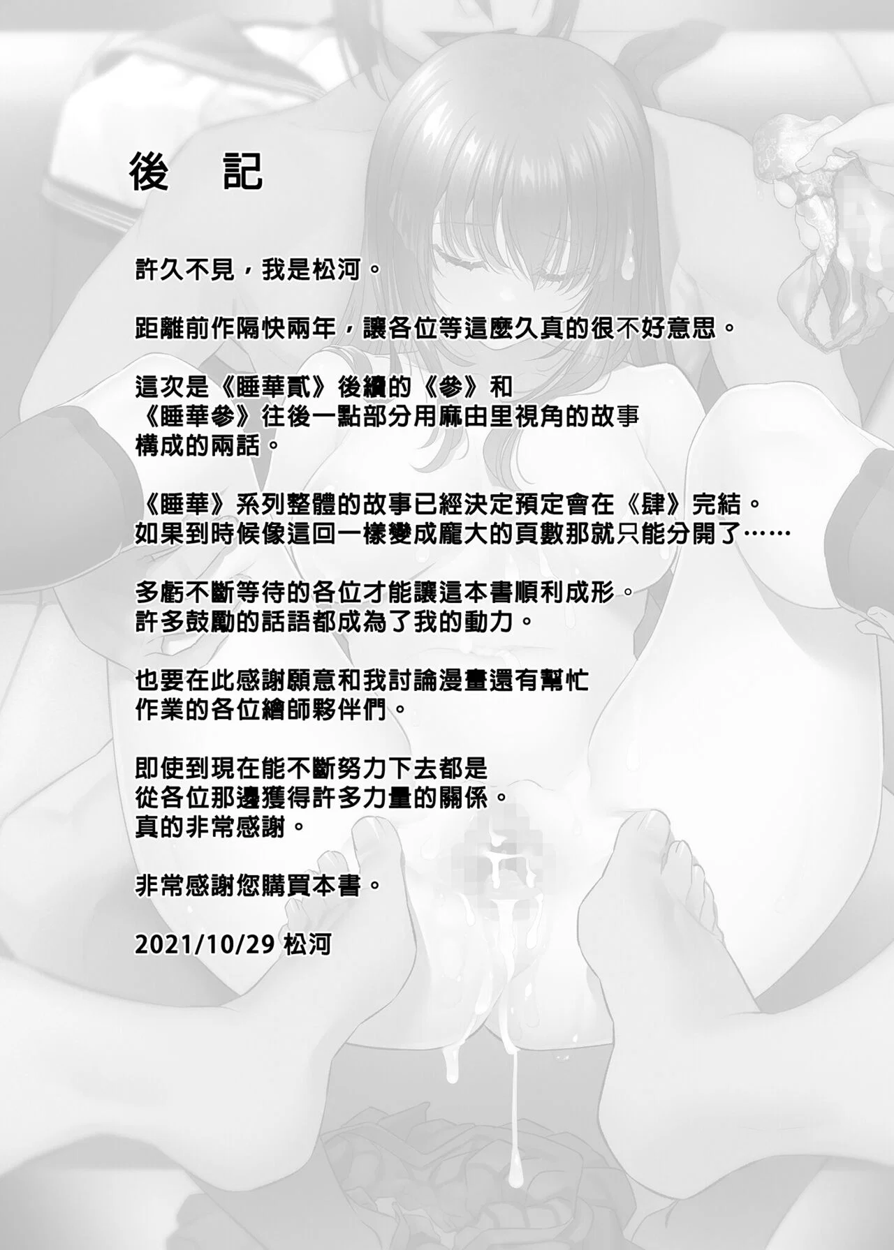 Suika - Chapter 3 trang 100