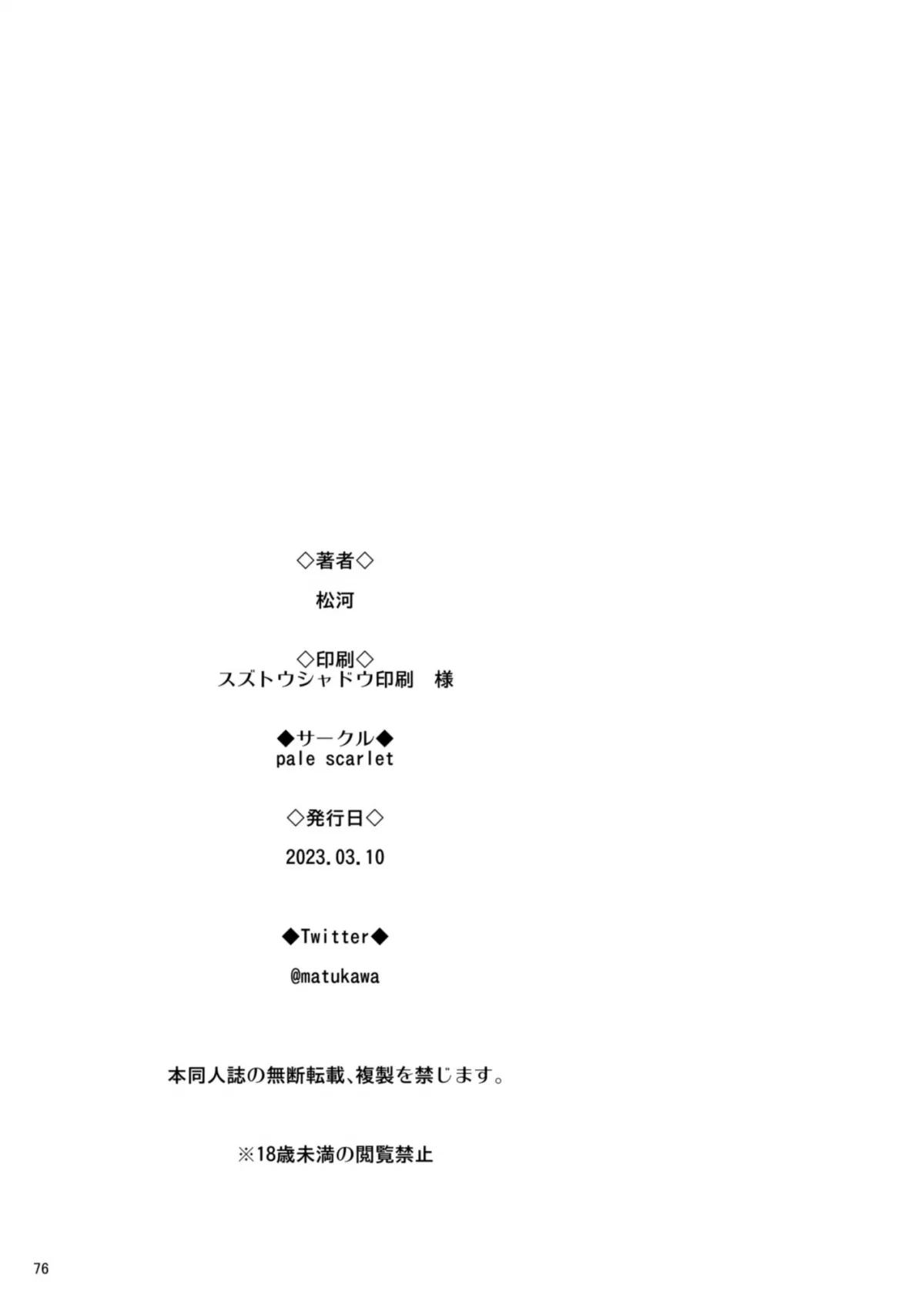 Suika - Chapter 4 END trang 76