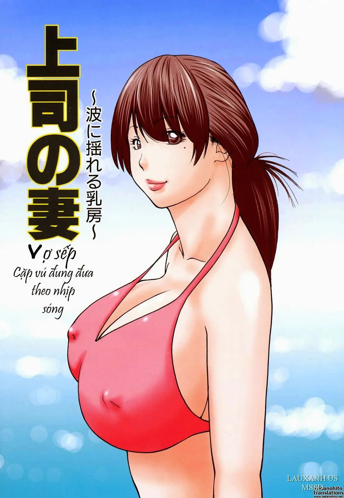 Joushi no Tsuma ~Nami ni Yureru Chibusa~ | Vợ sếp ~Cặp vú đung đưa theo nhịp sóng~