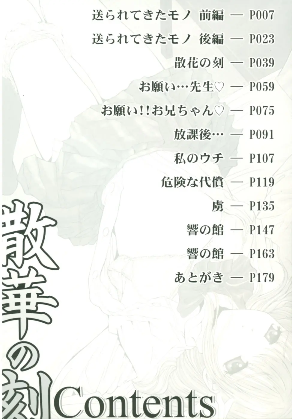 Sange No Koku - At the Time of Scattering Flowers Ch. 1-2 - Sange No Koku - At the Time of Scattering Flowers Ch. 1-2 trang 4