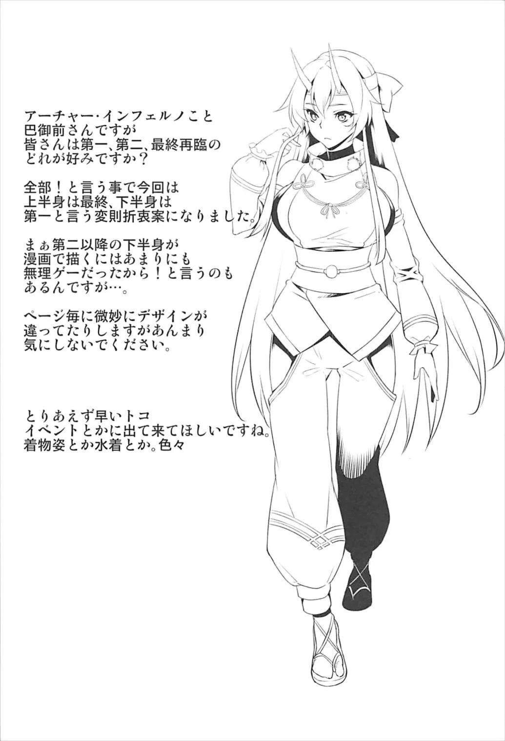 Chaldea Fukumaden Kishu no Ma - Oneshot trang 21
