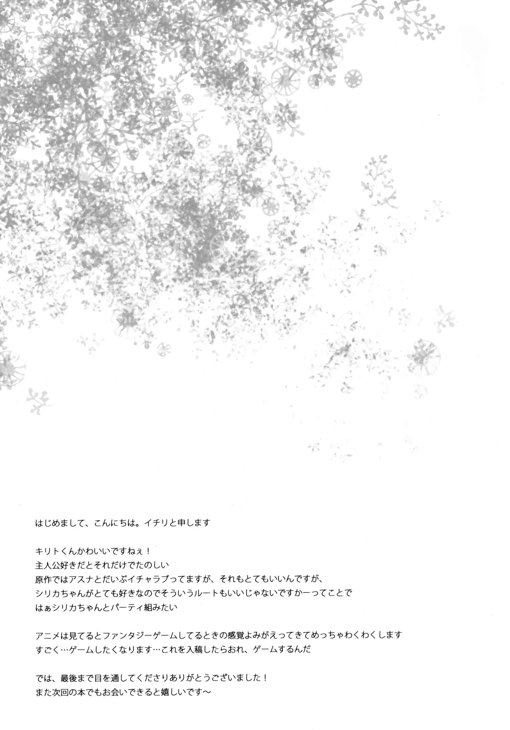 Sword Art Offline -Silica Route- - Sword Art Offline -Silica Route- trang 16