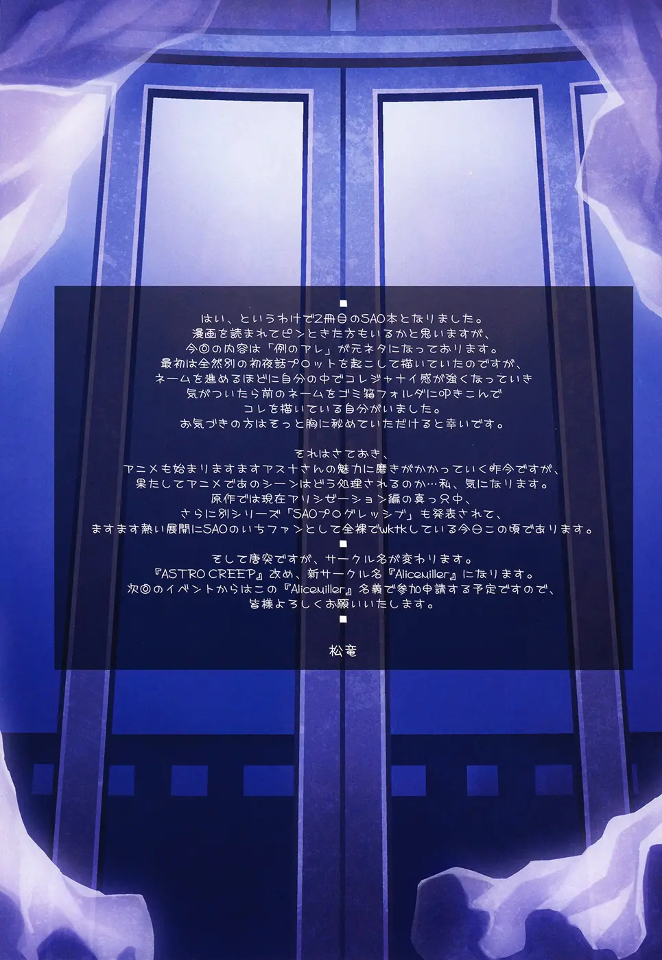 Sword Art Unlimited - Sword Art Unlimited trang 26