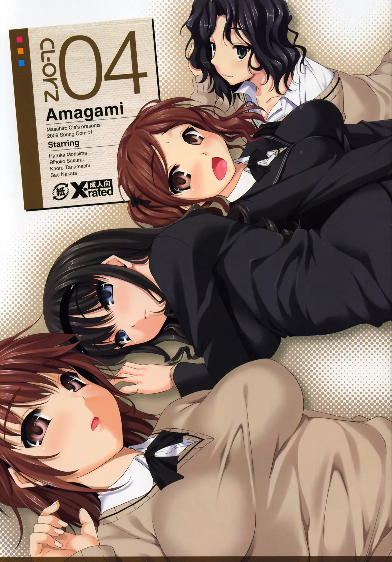 CL-orz 04 (decensored)