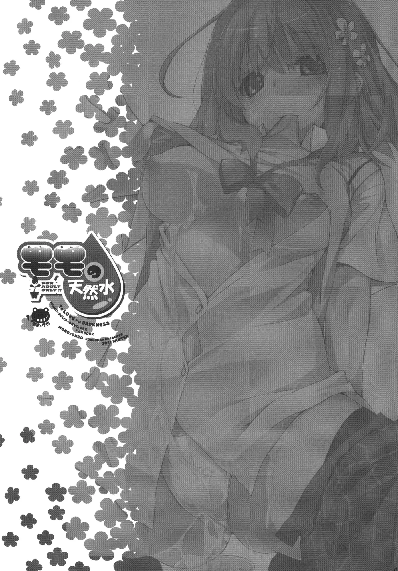 Momo no Tennensui - Momo no Tennensui trang 2