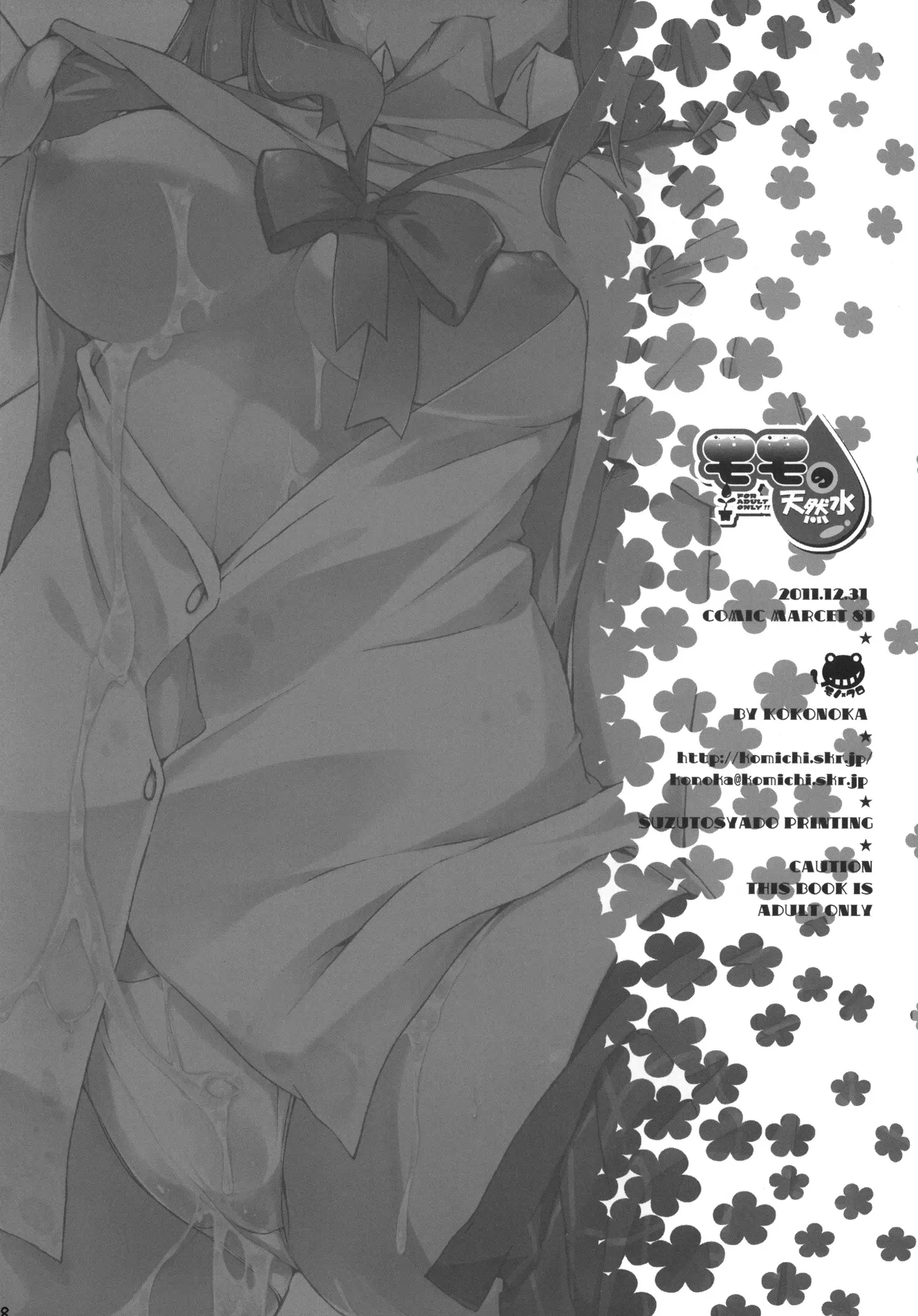 Momo no Tennensui - Momo no Tennensui trang 17