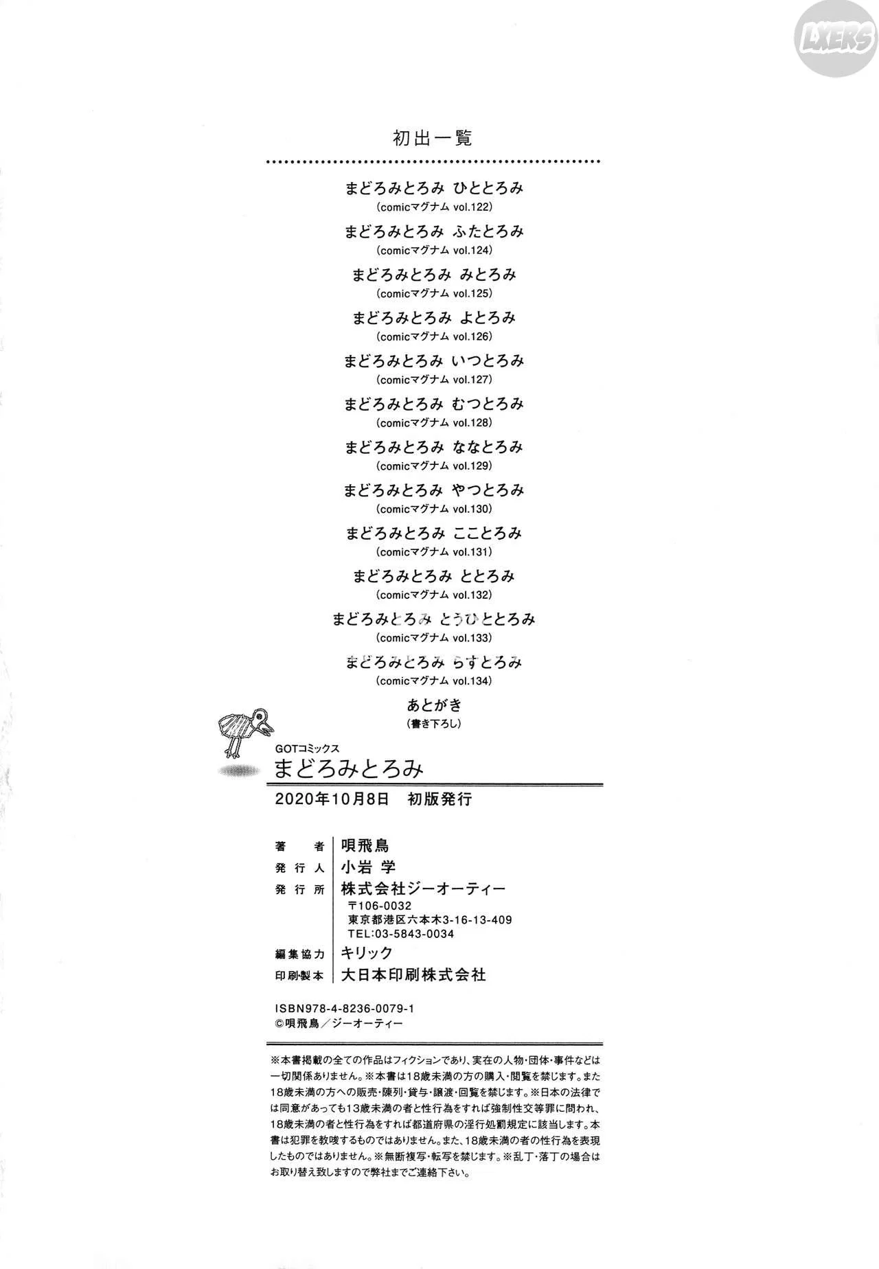 Madoromi Toromi - Chapter 12 END trang 35