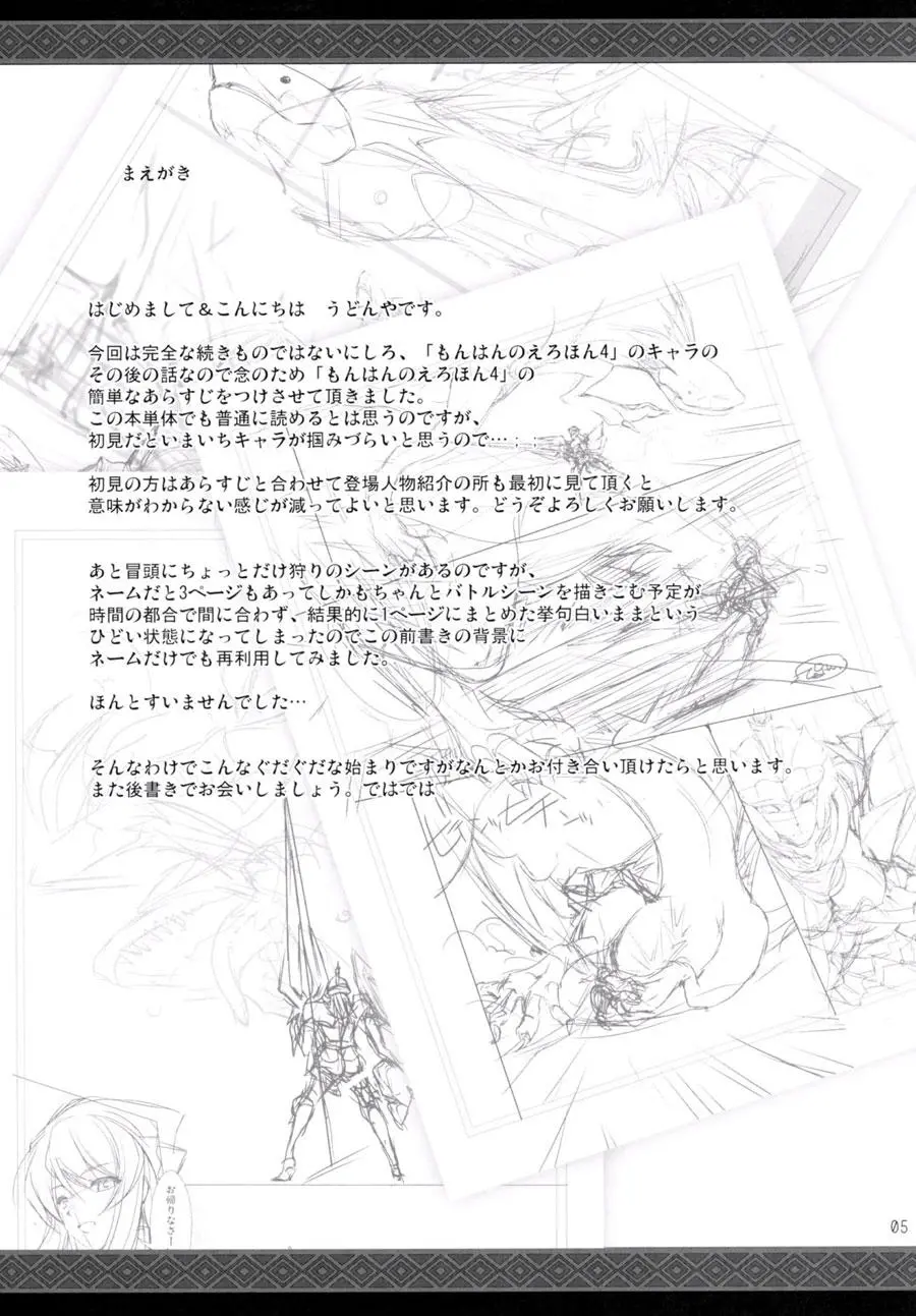 Monhan no Erohon 9 (decensored) - Monhan no Erohon 9 (decensored) trang 5