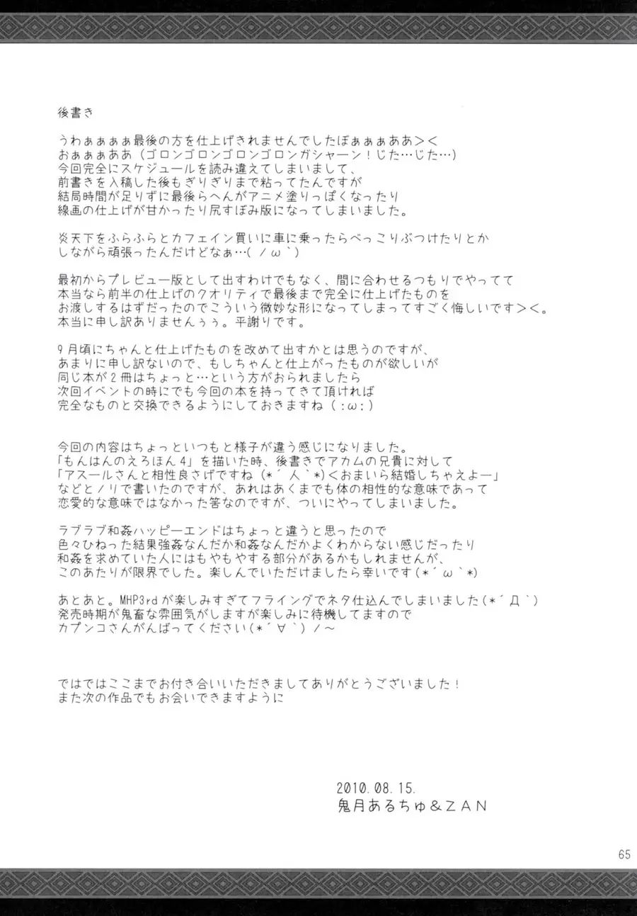 Monhan no Erohon 9 (decensored) - Monhan no Erohon 9 (decensored) trang 62