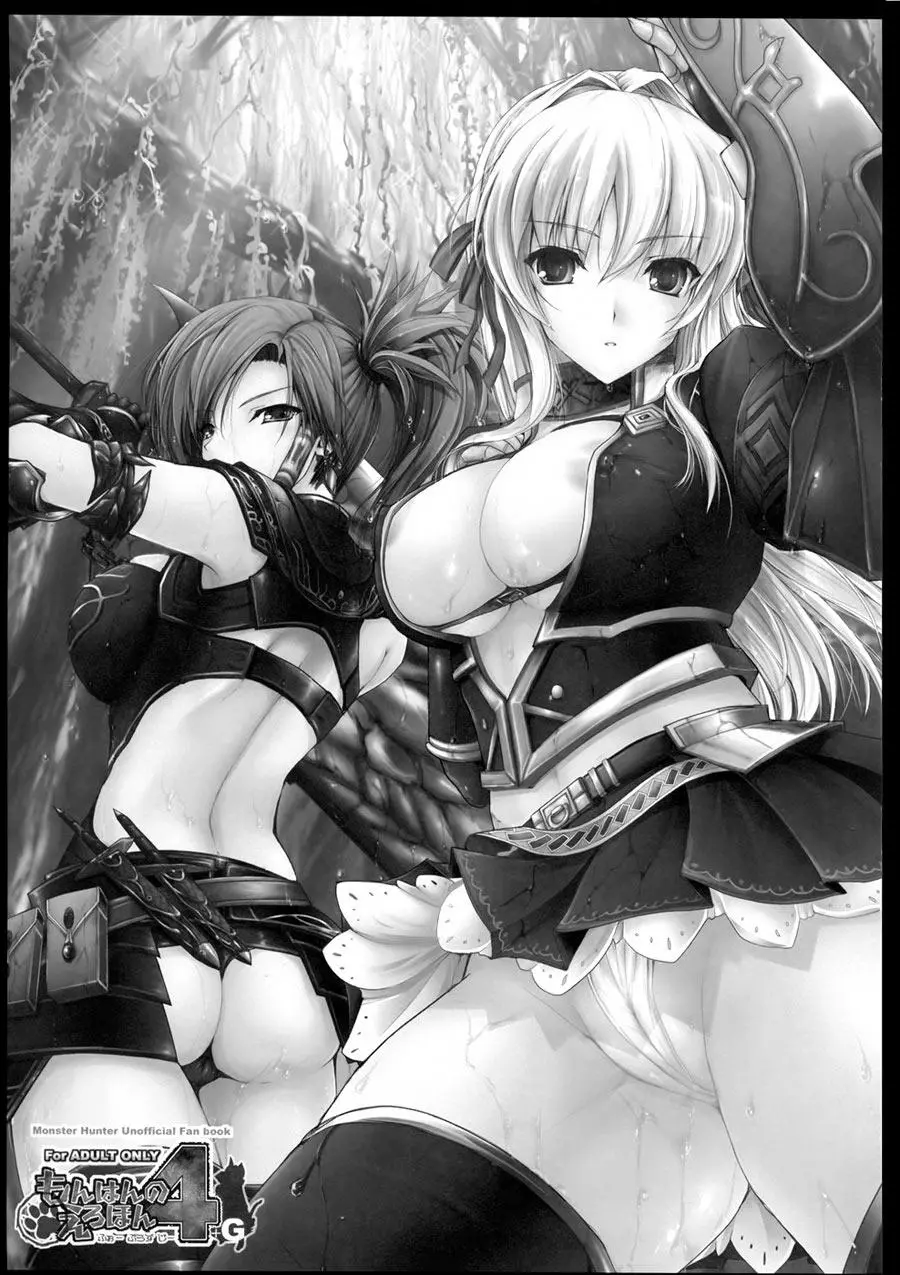 Monhan no Erohon 4+G (decensored) - Monhan no Erohon 4+G (decensored) trang 2