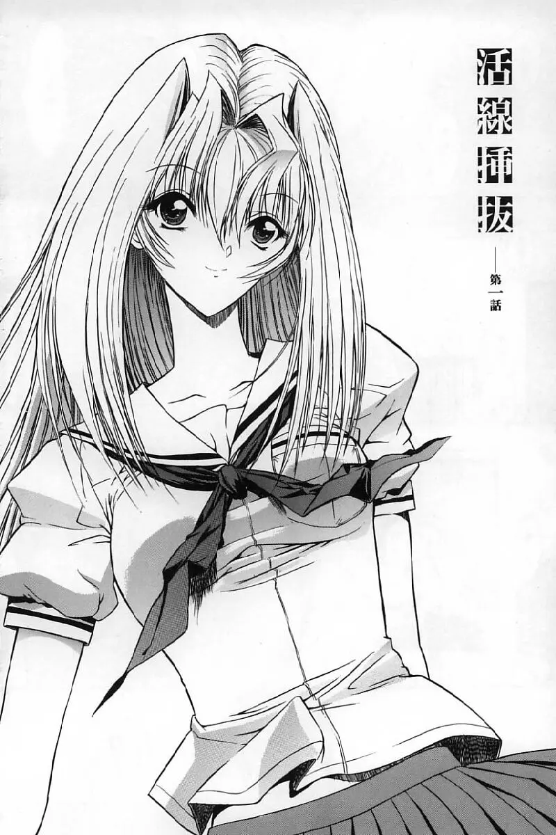 Kassen Soubatsu - Kassen Soubatsu trang 12