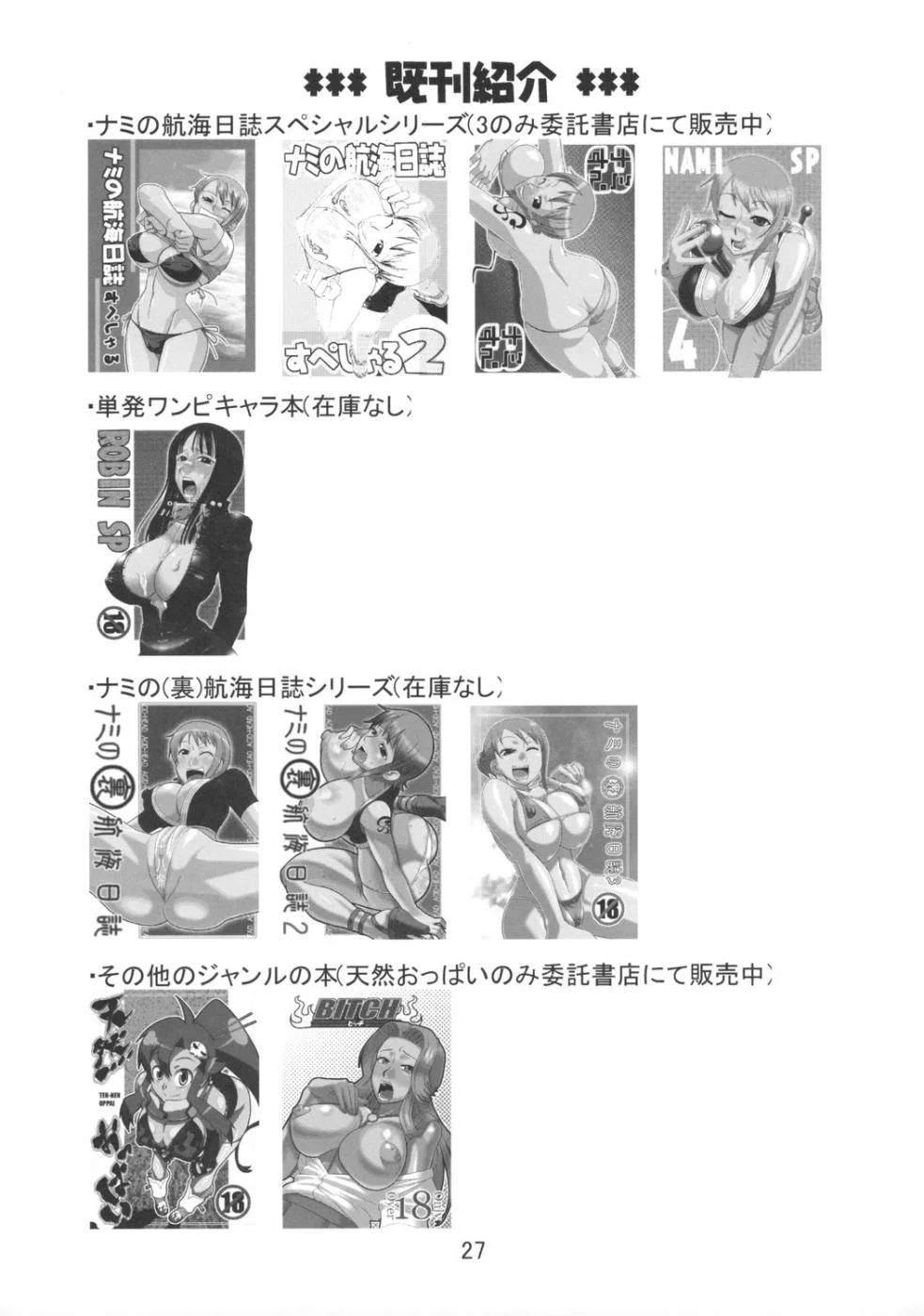 Nami no Koukai Nisshi EX NamiRobi - Oneshot trang 27