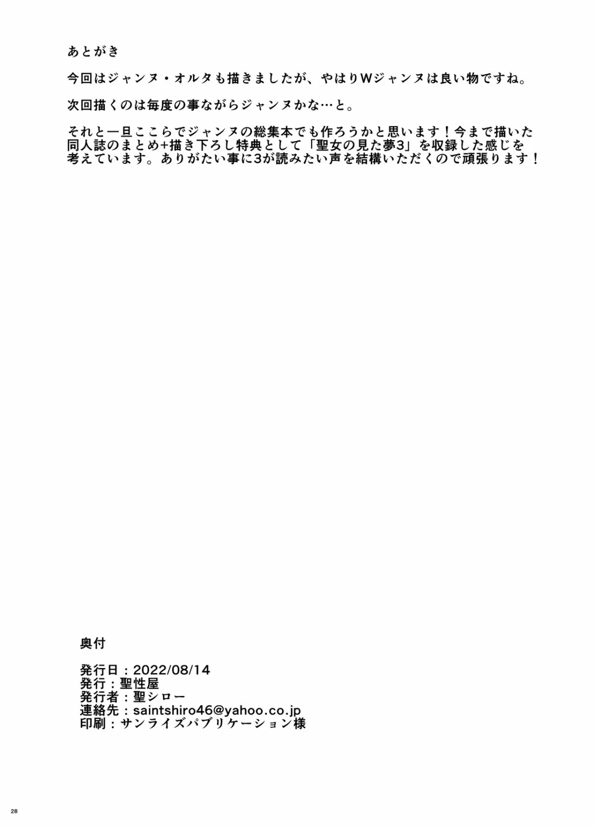 Seijo to Majo no Rankou Party - Oneshot trang 27