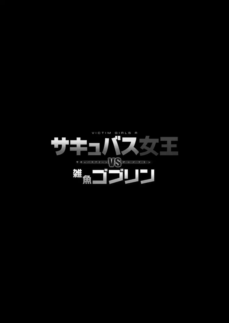 Succubus Joou vs Zako Goblin - Oneshot trang 53