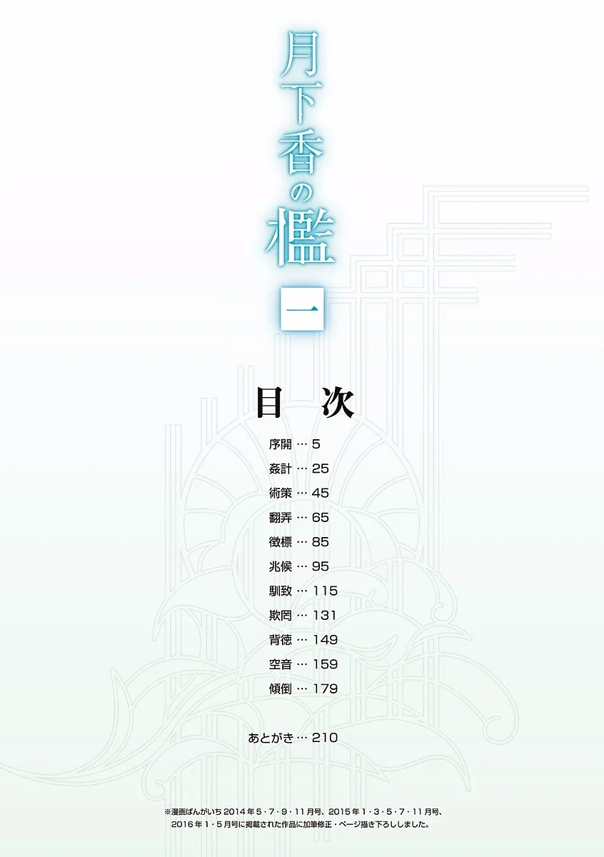 Sự rung chuyển của mặt trăng - Chapter 1 trang 6