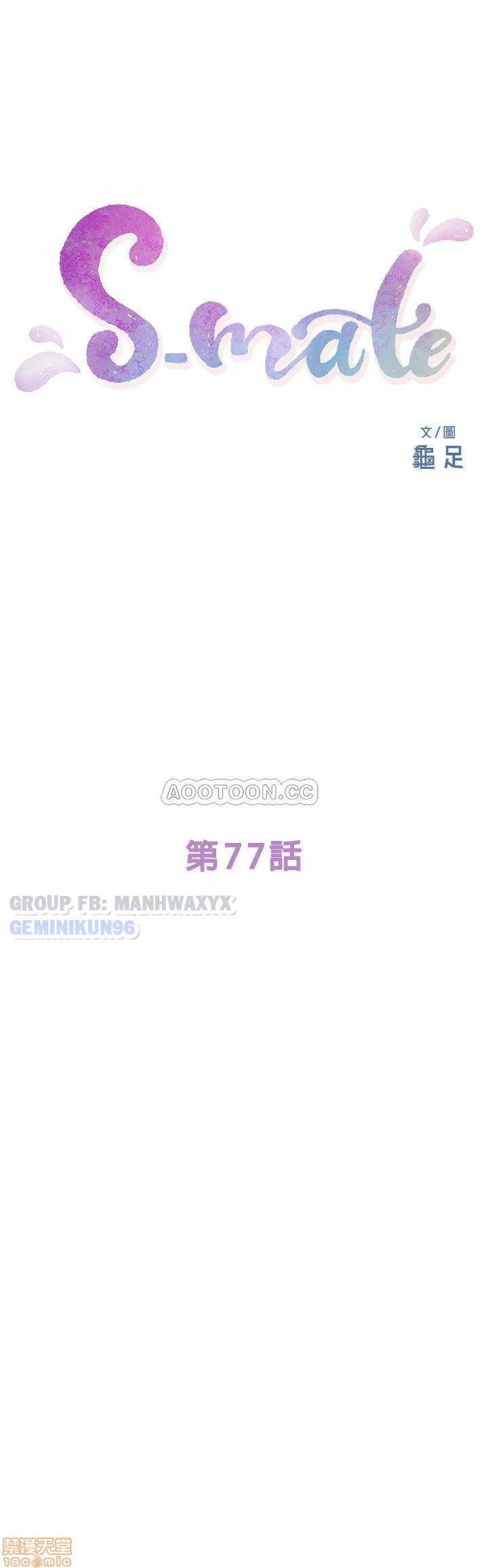 Cặp đôi S - chapter 77 trang 2