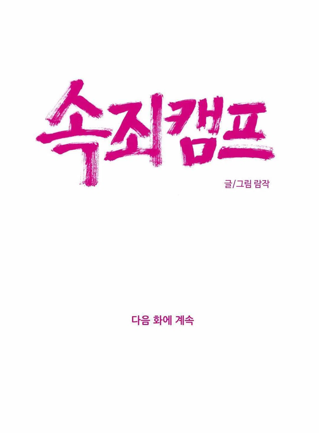 Hội Đàn Ông Phục Thù - chapter 52 trang 23