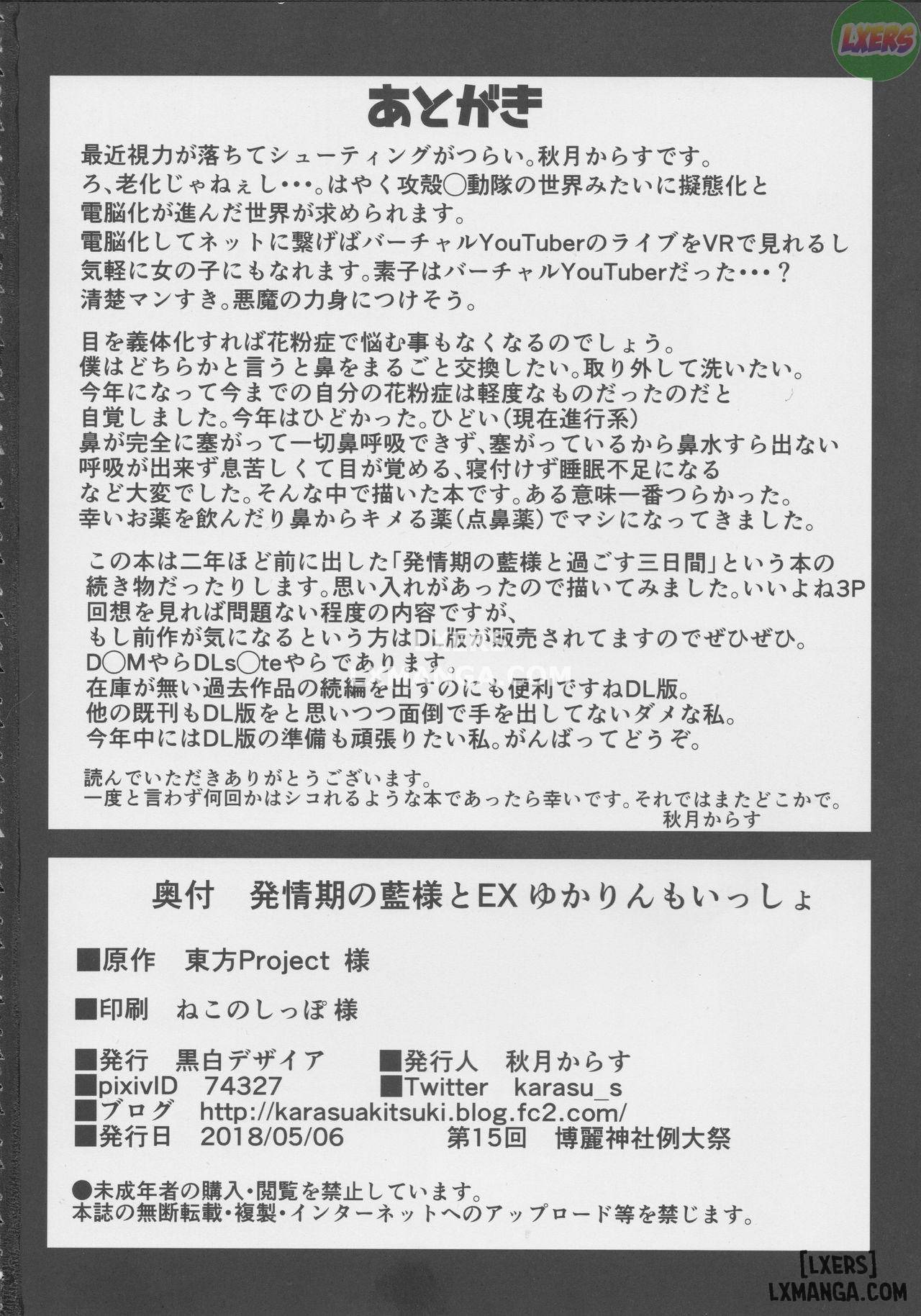Hatsujouki no Ran-sama to EX Yukarin mo Issho - Chapter 1 trang 22