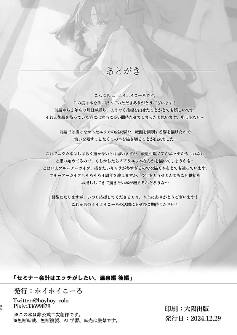 Tôi Muốn CÙng Em Ấy Làm - Chapter 2 trang 16