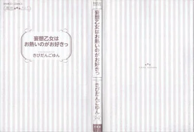 Cô gái hay hoang tưởng thích sự nóng bỏng - Chapter 1 trang 3